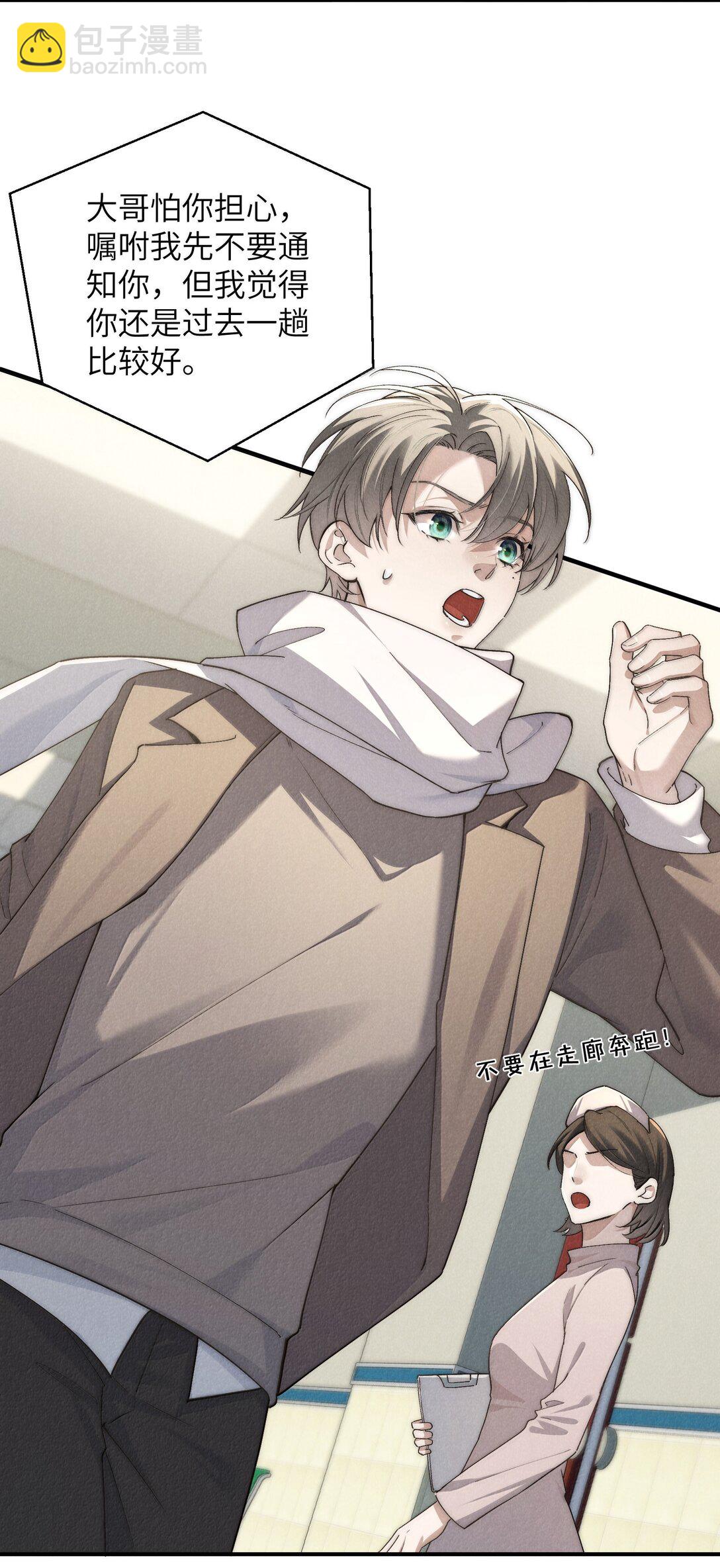 少爺不乖 - 第56話 你對我可以貪心 - 5