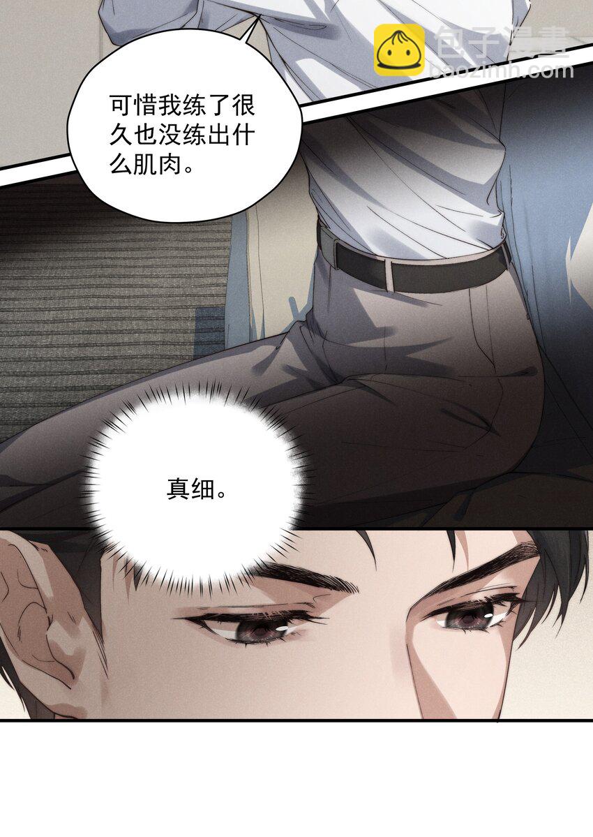 少爺不乖 - 第7話 能不能一起睡 - 3