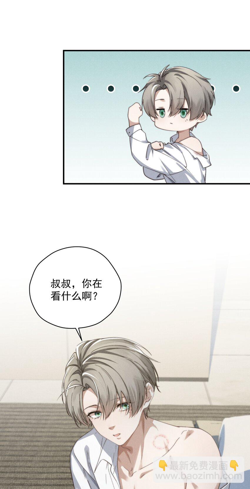 少爺不乖 - 第7話 能不能一起睡 - 4