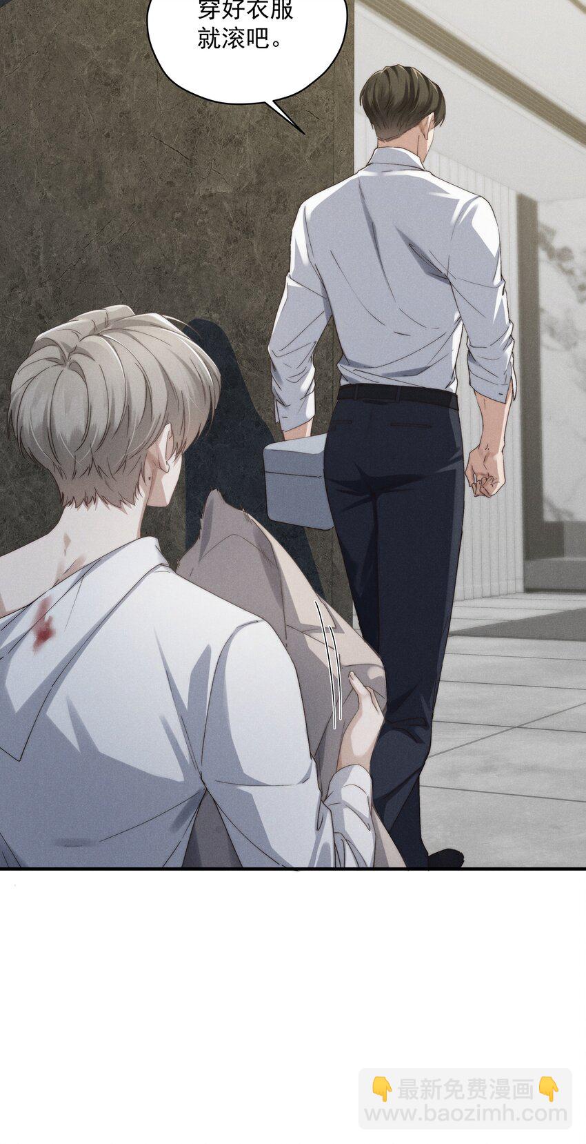 少爺不乖 - 第7話 能不能一起睡 - 6