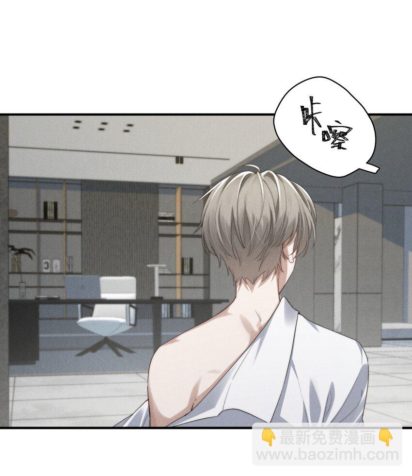 少爺不乖 - 第7話 能不能一起睡 - 7