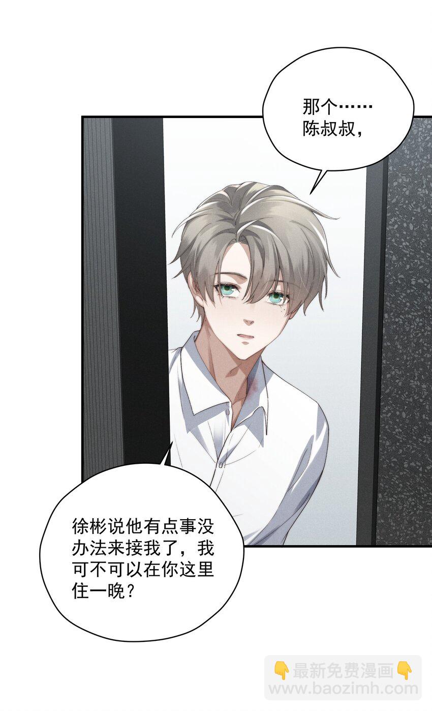 少爺不乖 - 第7話 能不能一起睡 - 7