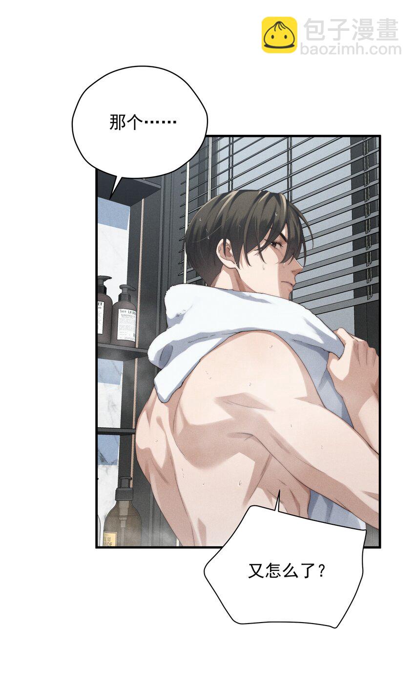 少爺不乖 - 第7話 能不能一起睡 - 3