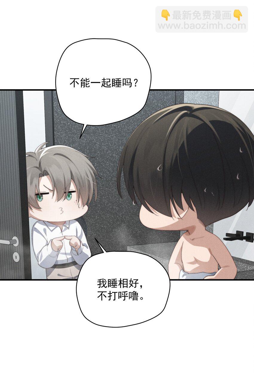 少爺不乖 - 第7話 能不能一起睡 - 4