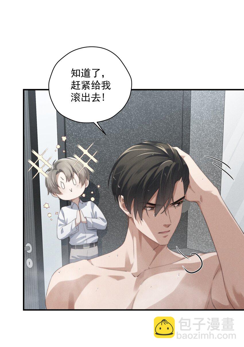 少爺不乖 - 第7話 能不能一起睡 - 5