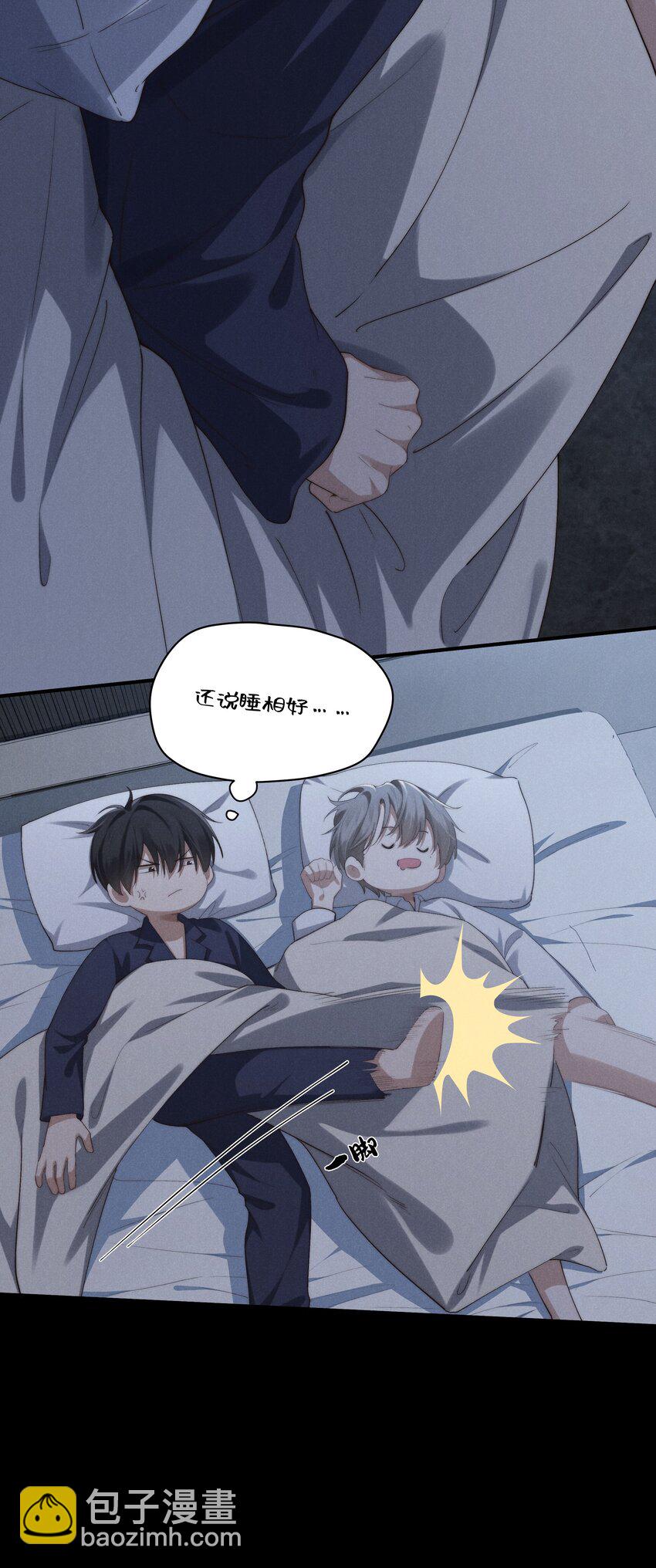 少爺不乖 - 第7話 能不能一起睡 - 4