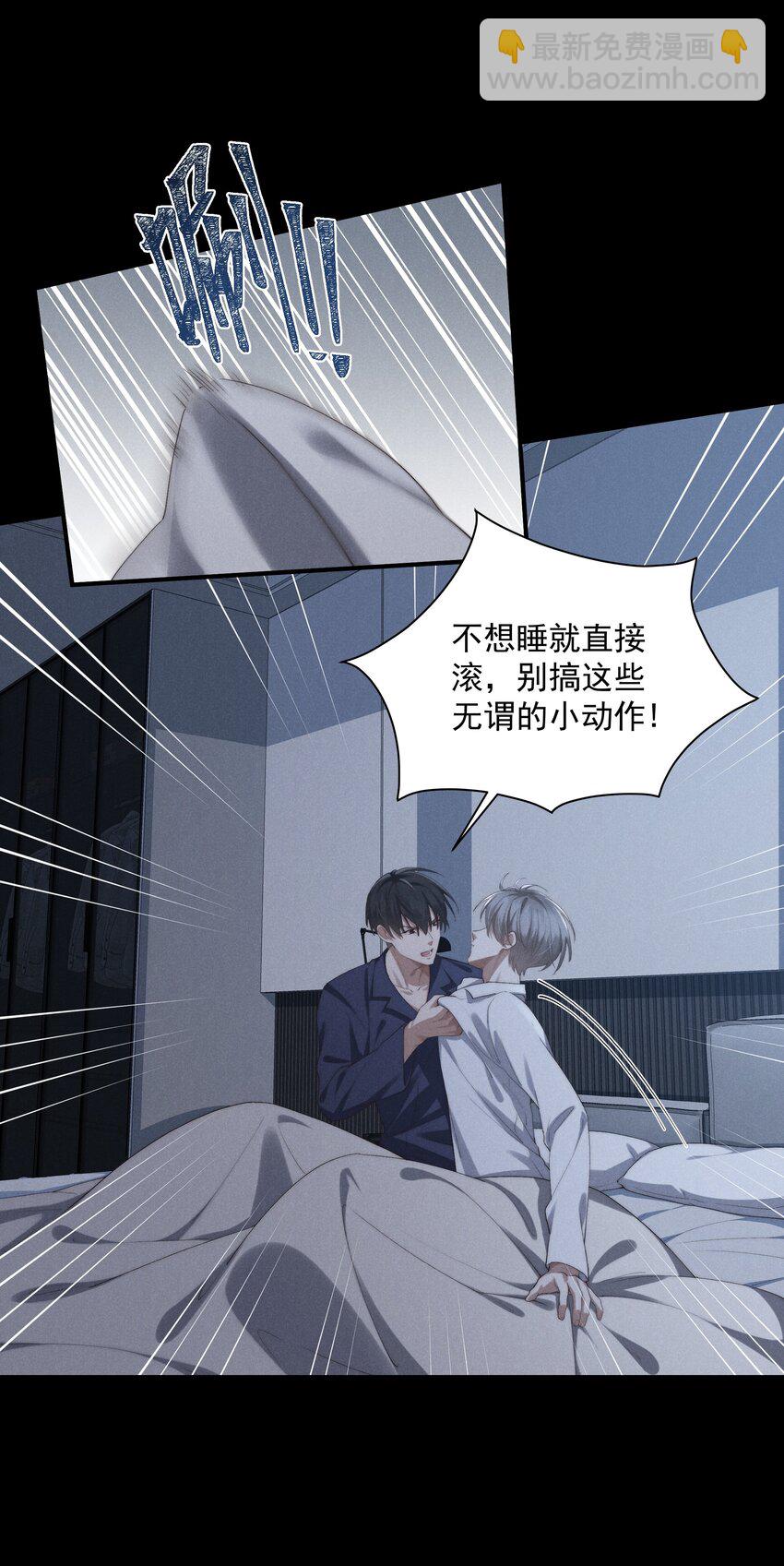 少爺不乖 - 第7話 能不能一起睡 - 6