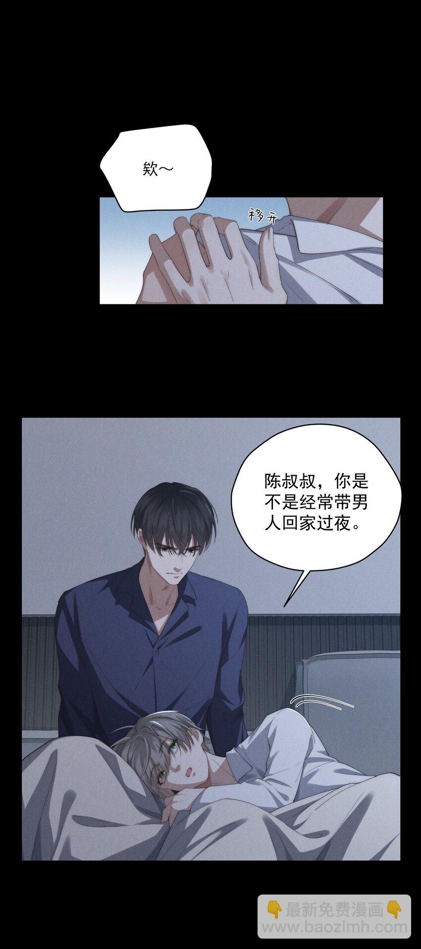 少爺不乖 - 第7話 能不能一起睡 - 7