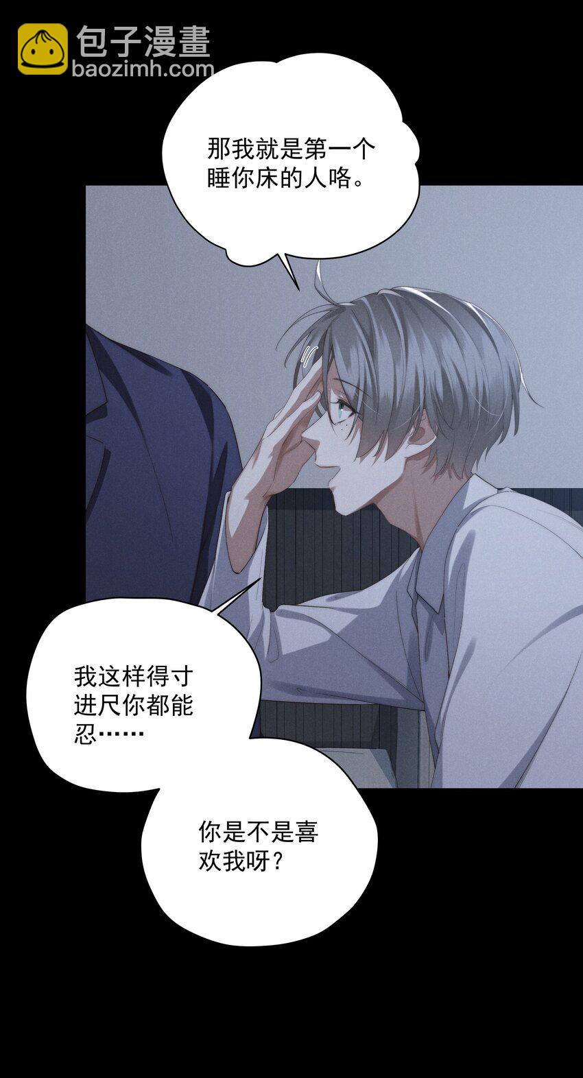 少爺不乖 - 第7話 能不能一起睡 - 2