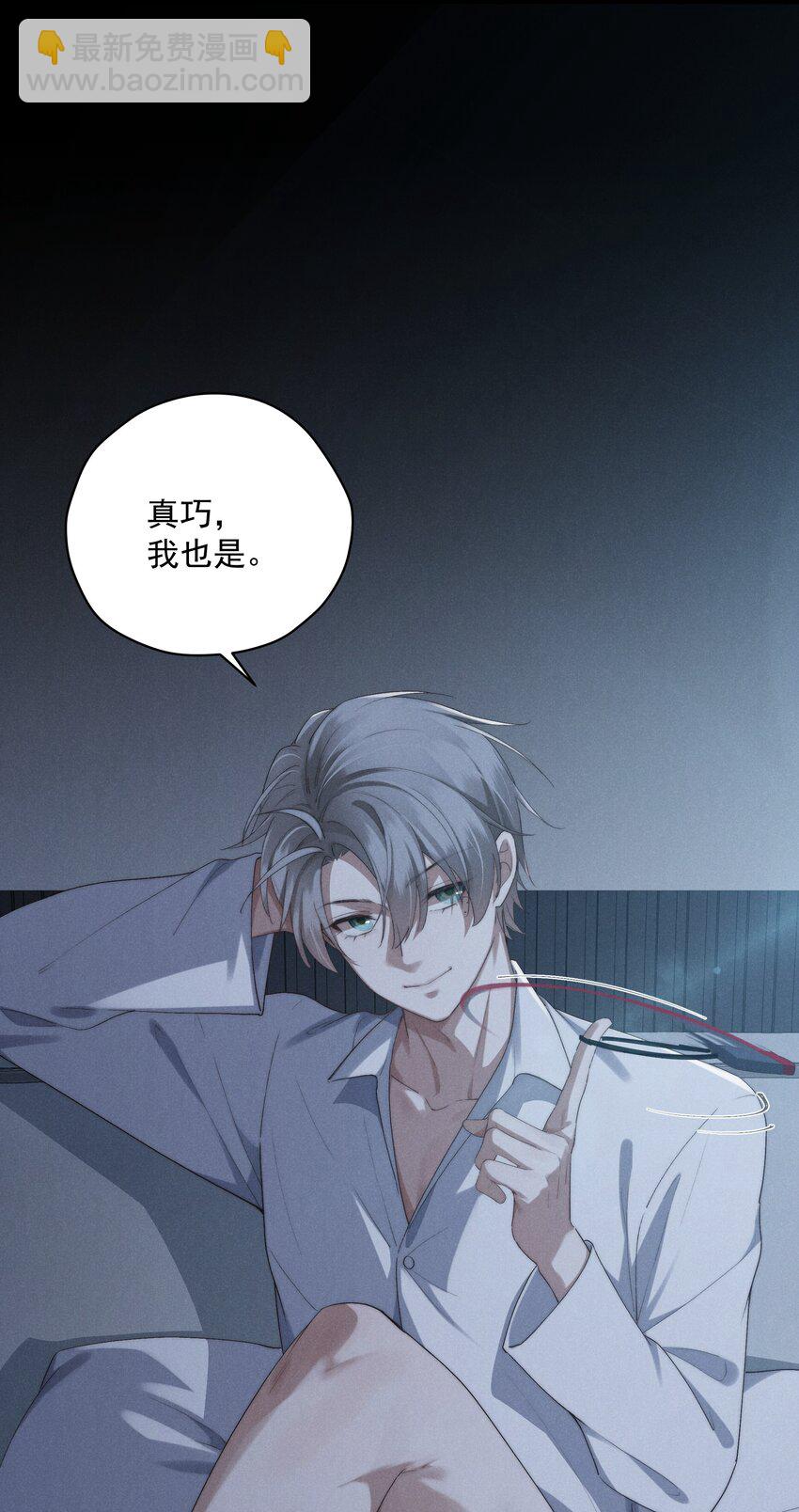 少爺不乖 - 第7話 能不能一起睡 - 6