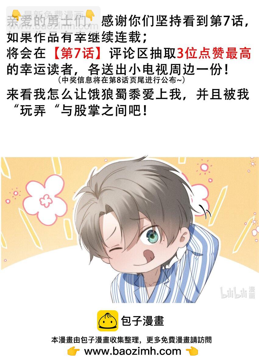 少爺不乖 - 第7話 能不能一起睡 - 1