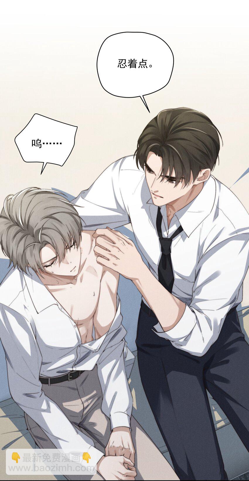 少爺不乖 - 第7話 能不能一起睡 - 5