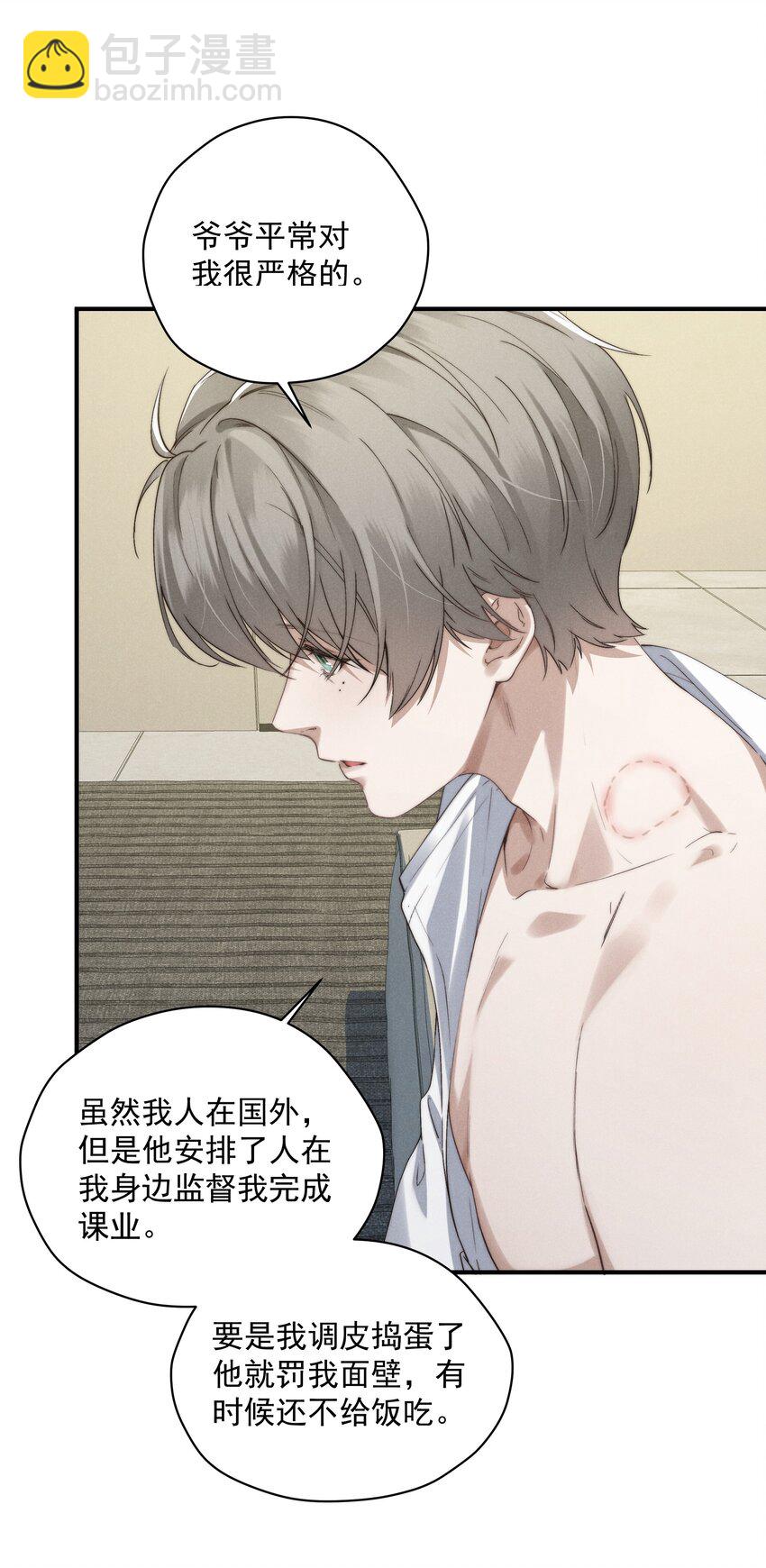 少爺不乖 - 第7話 能不能一起睡 - 7