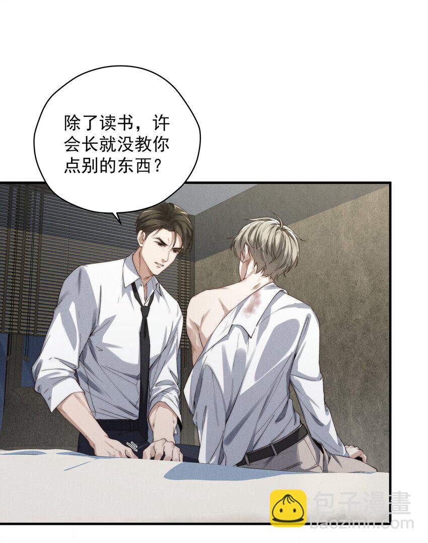 少爺不乖 - 第7話 能不能一起睡 - 1