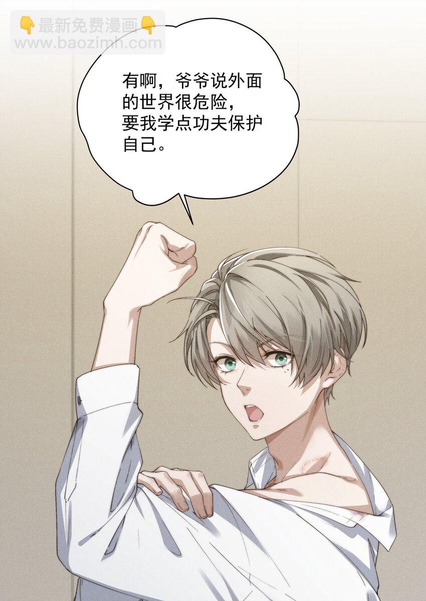 少爺不乖 - 第7話 能不能一起睡 - 2