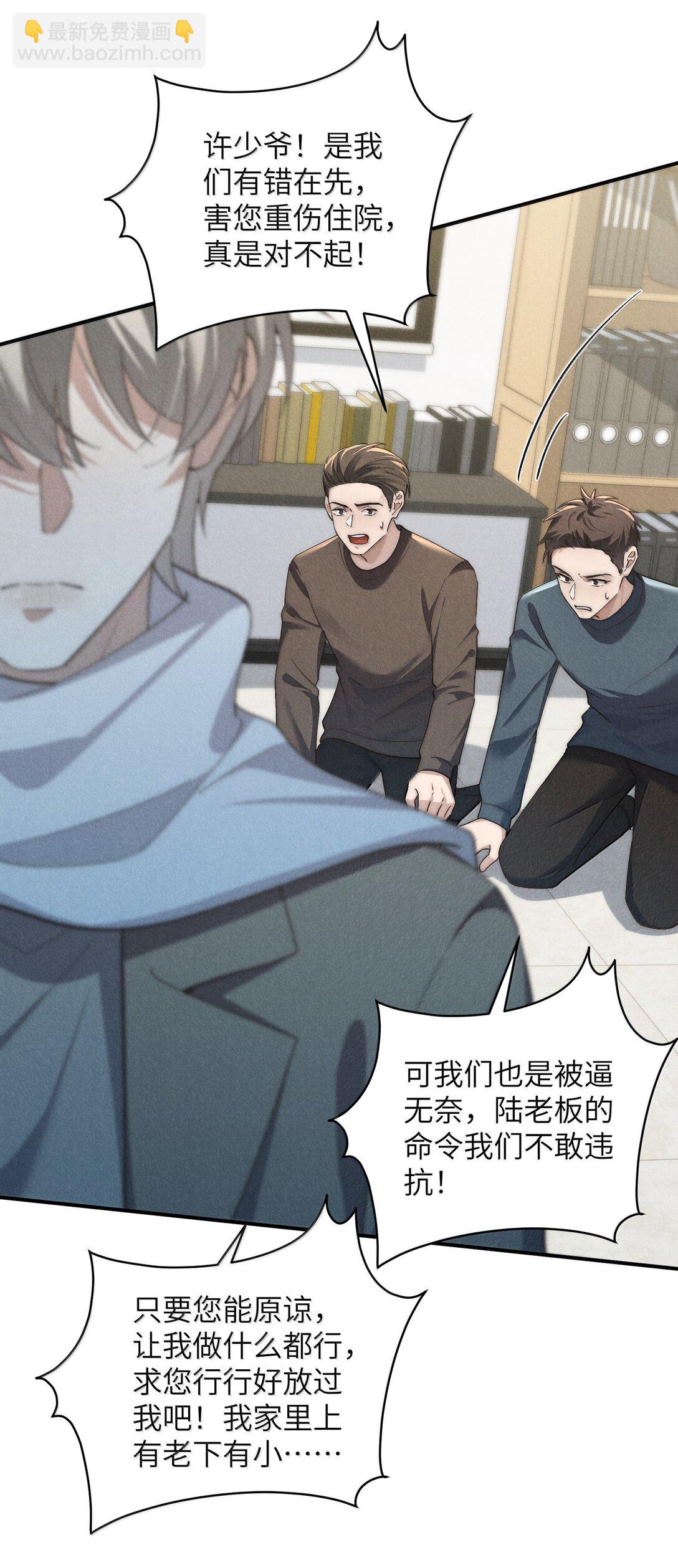 少爺不乖 - 第58話 少爺對誰都這麼體貼嗎？ - 3