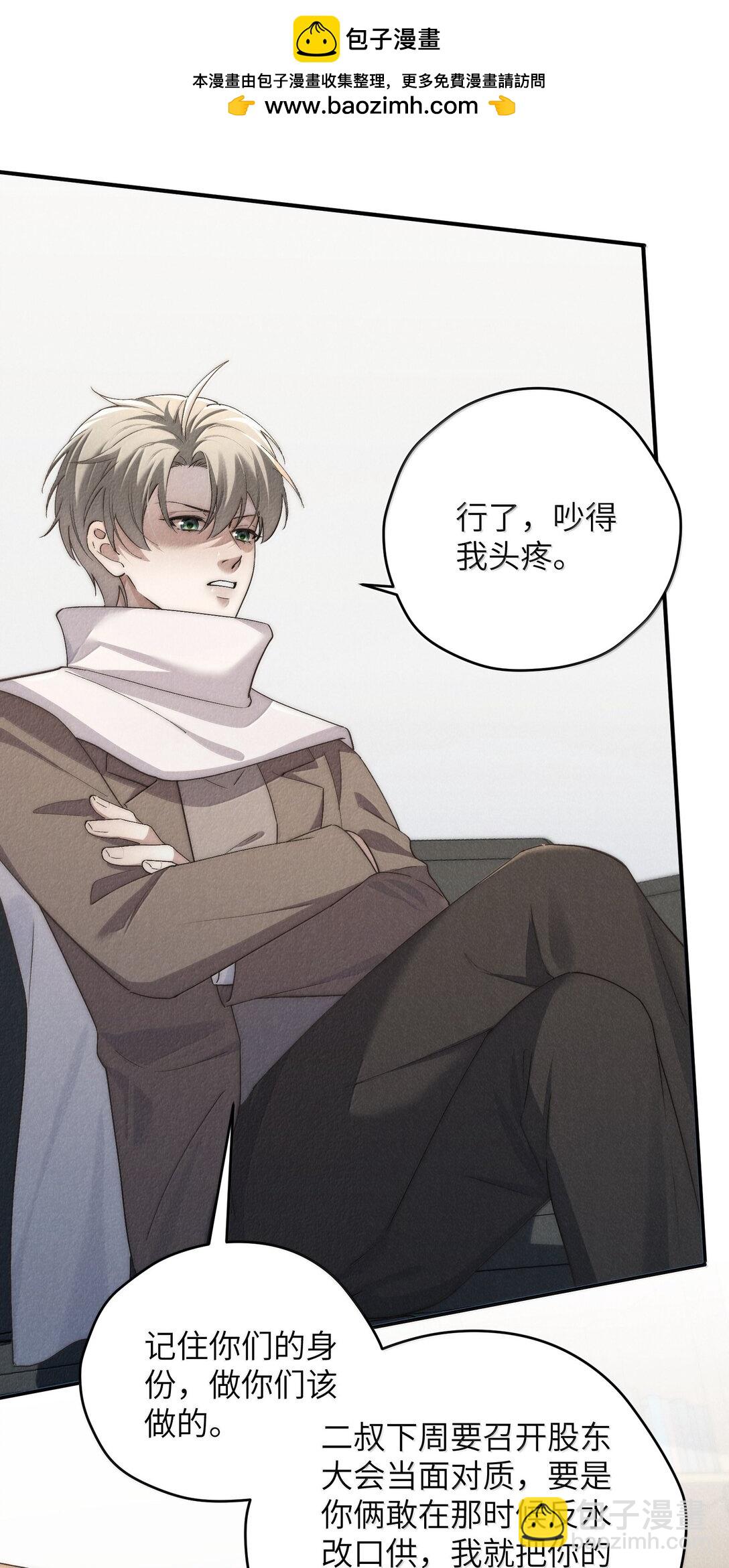 少爺不乖 - 第58話 少爺對誰都這麼體貼嗎？ - 4