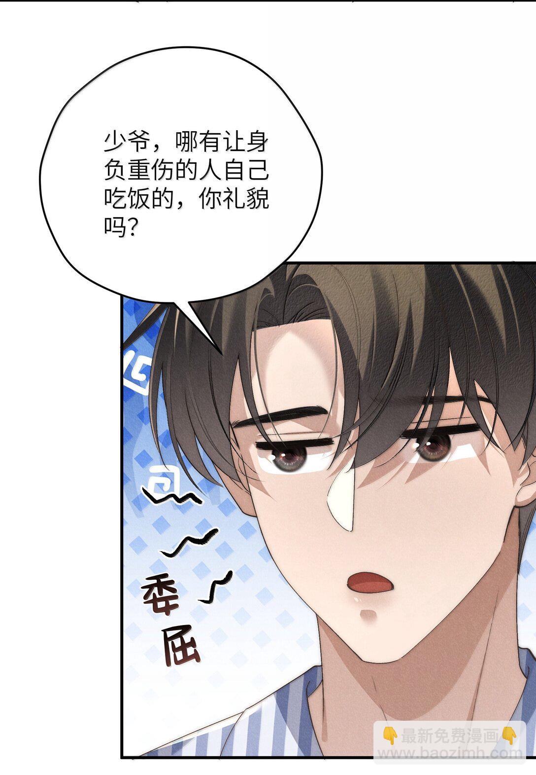 少爺不乖 - 第58話 少爺對誰都這麼體貼嗎？ - 1