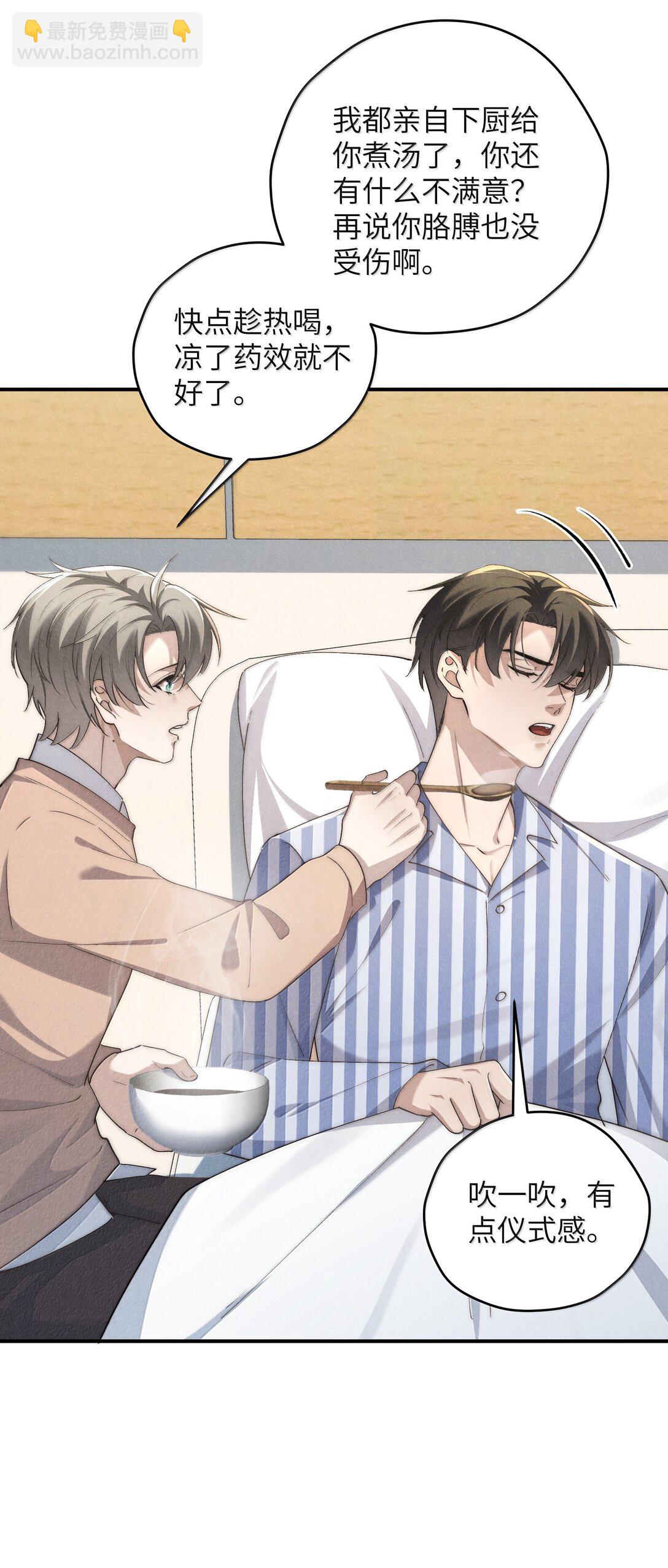 少爺不乖 - 第58話 少爺對誰都這麼體貼嗎？ - 2