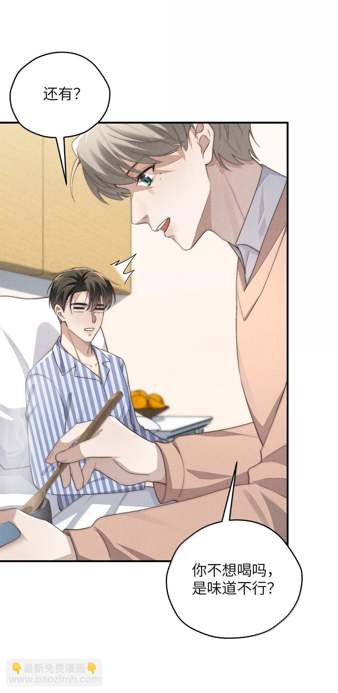 少爺不乖 - 第58話 少爺對誰都這麼體貼嗎？ - 5