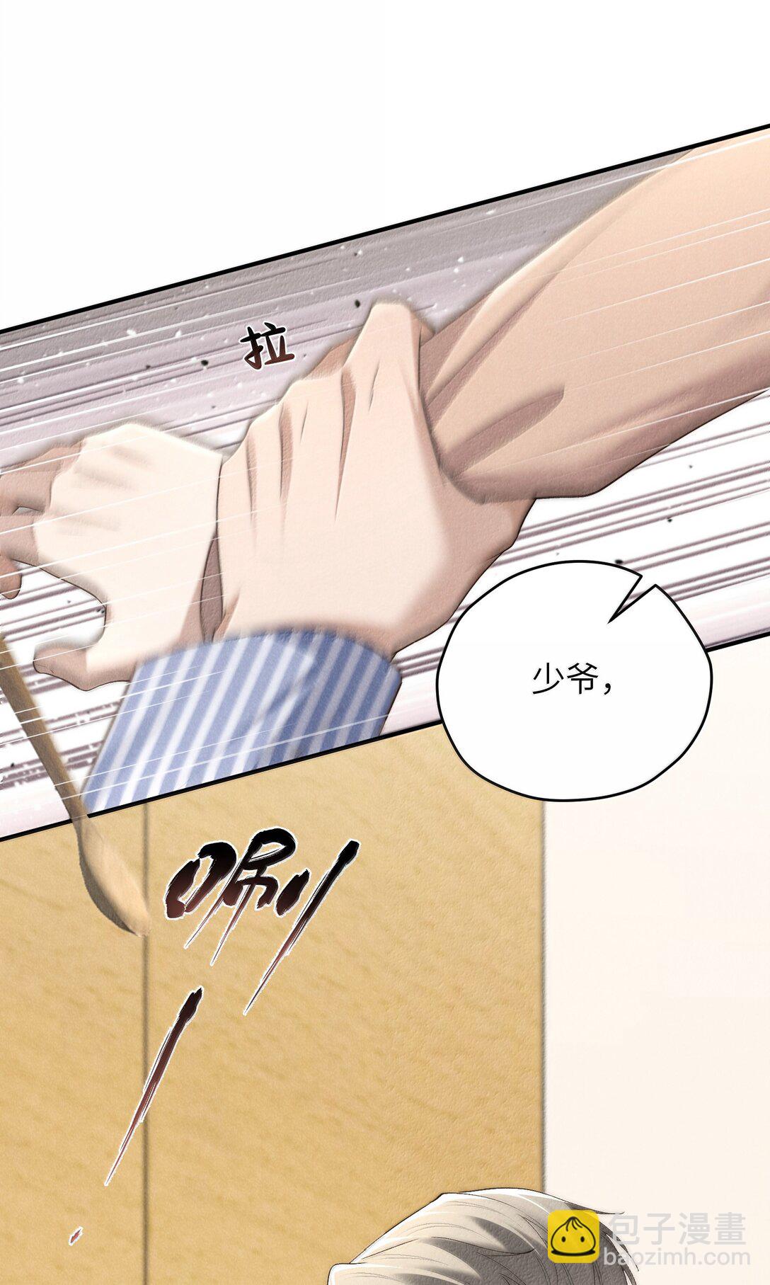 少爺不乖 - 第58話 少爺對誰都這麼體貼嗎？ - 6