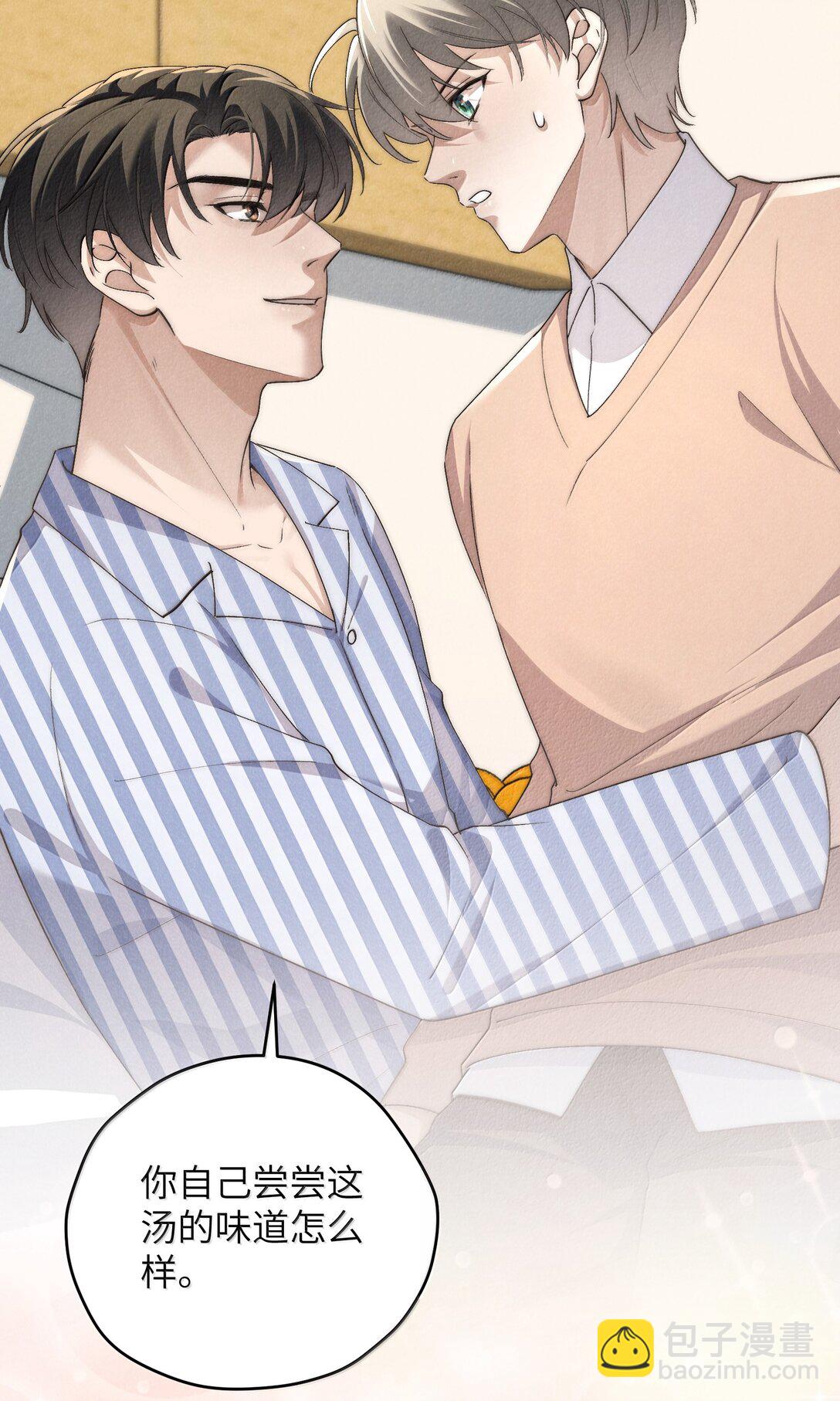 少爺不乖 - 第58話 少爺對誰都這麼體貼嗎？ - 7