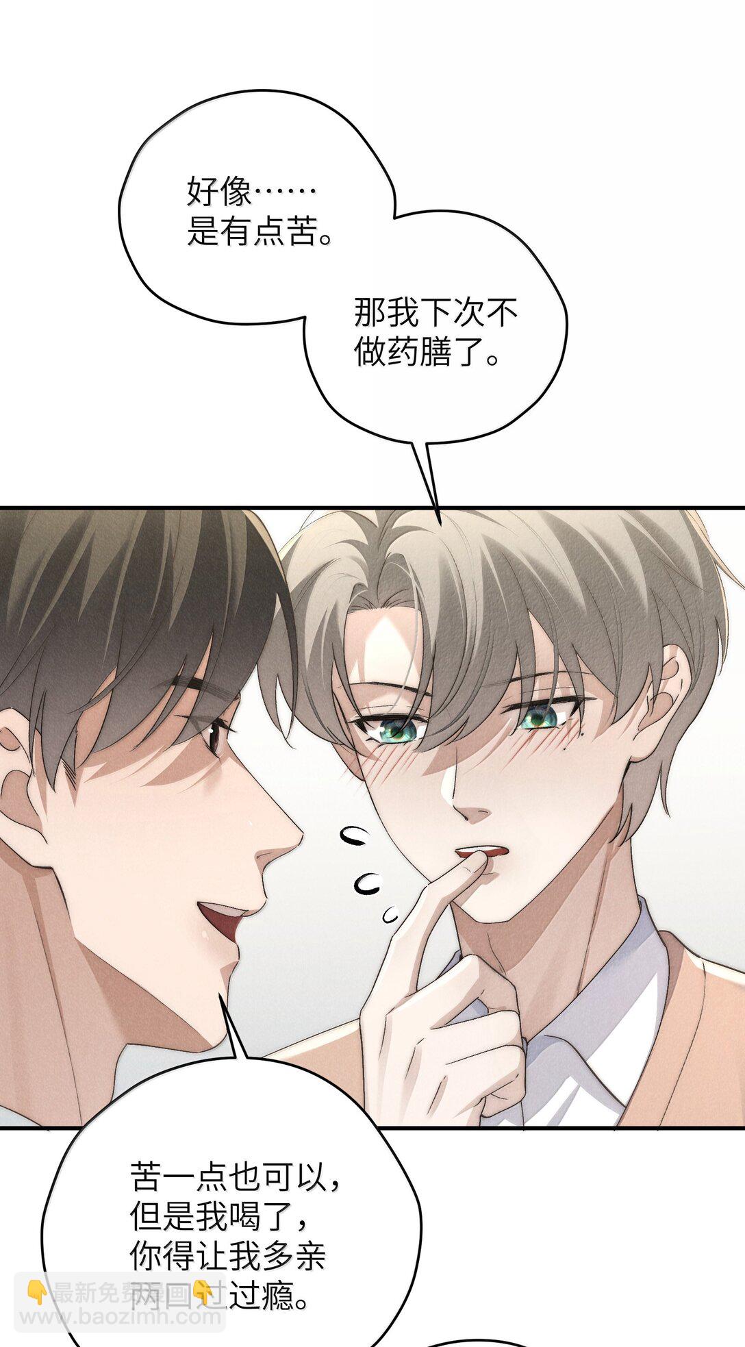 少爺不乖 - 第58話 少爺對誰都這麼體貼嗎？ - 2