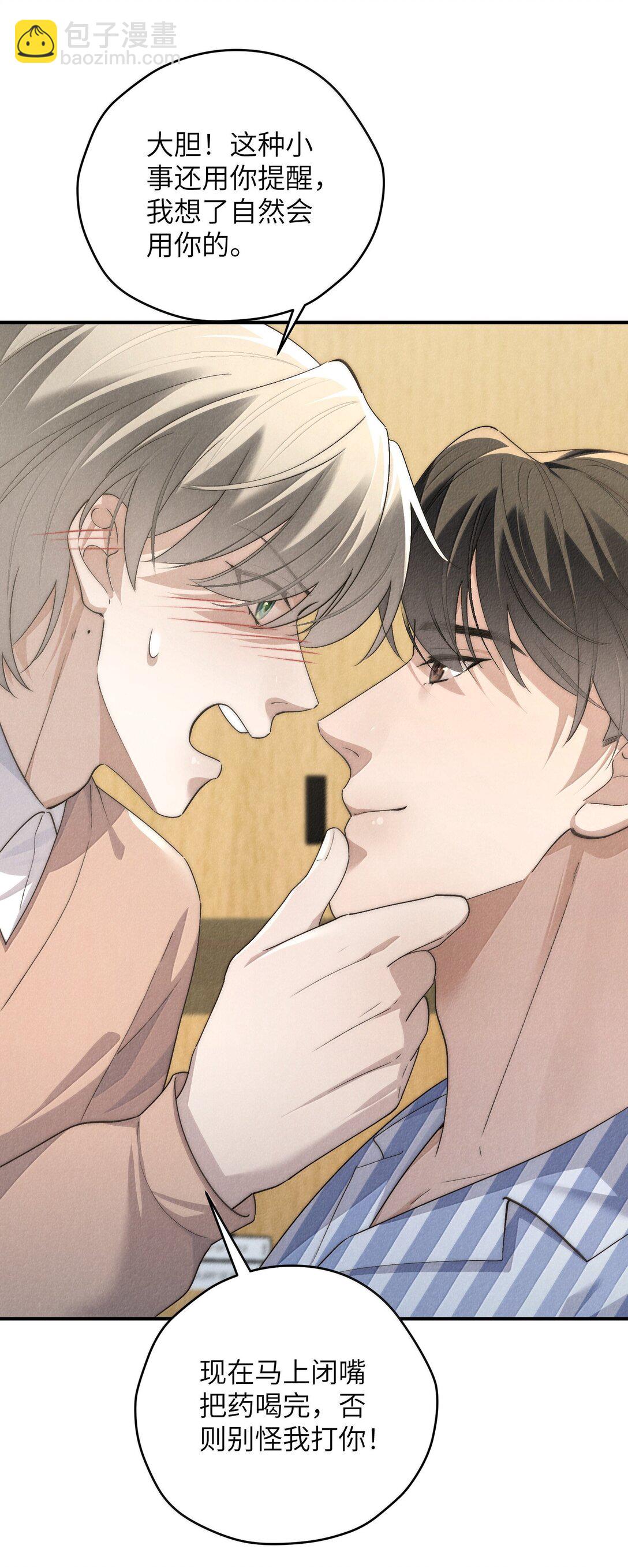 少爺不乖 - 第58話 少爺對誰都這麼體貼嗎？ - 6