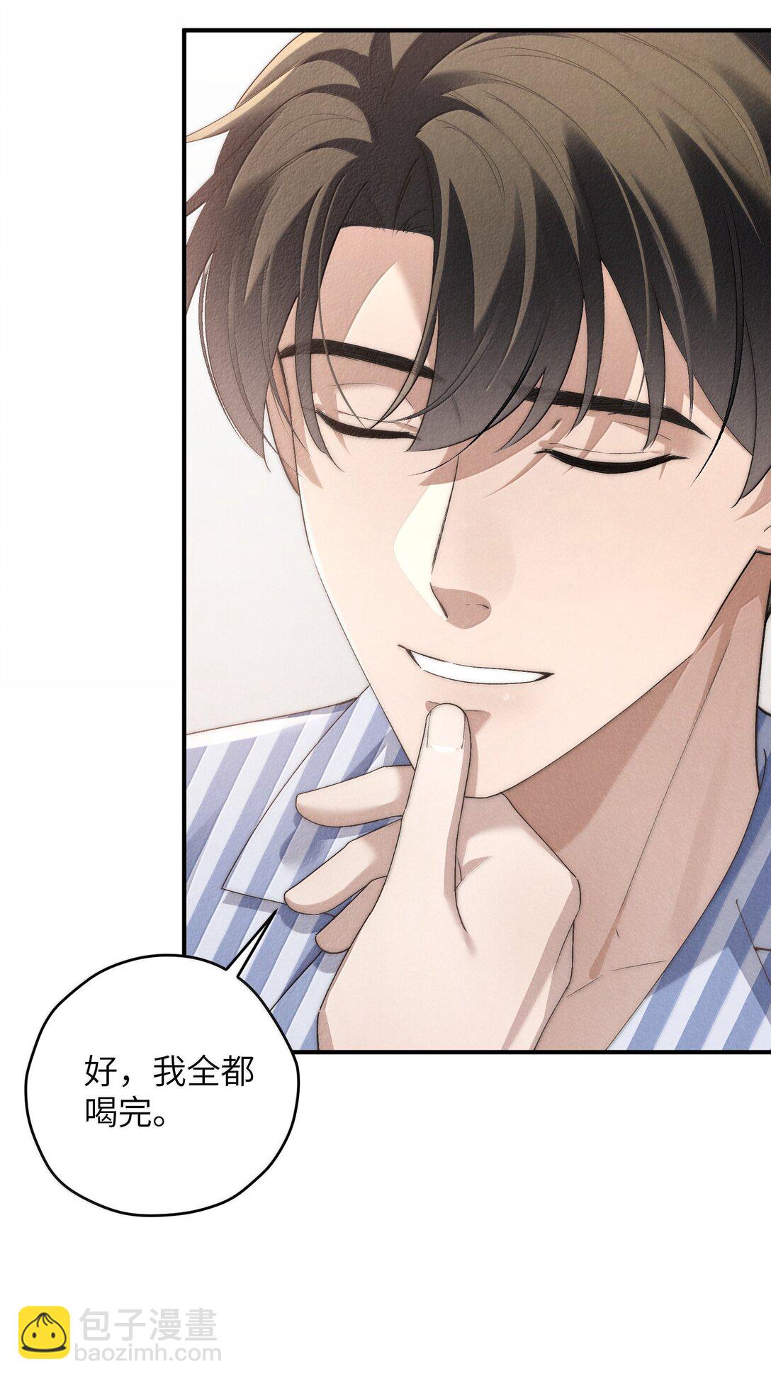 少爺不乖 - 第58話 少爺對誰都這麼體貼嗎？ - 7