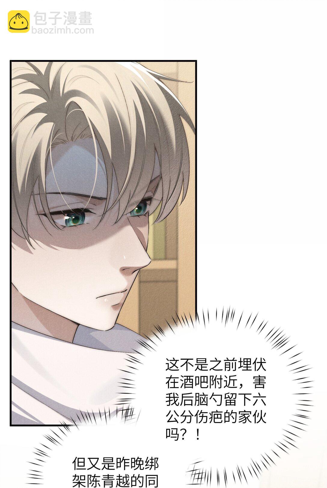 少爺不乖 - 第58話 少爺對誰都這麼體貼嗎？ - 3