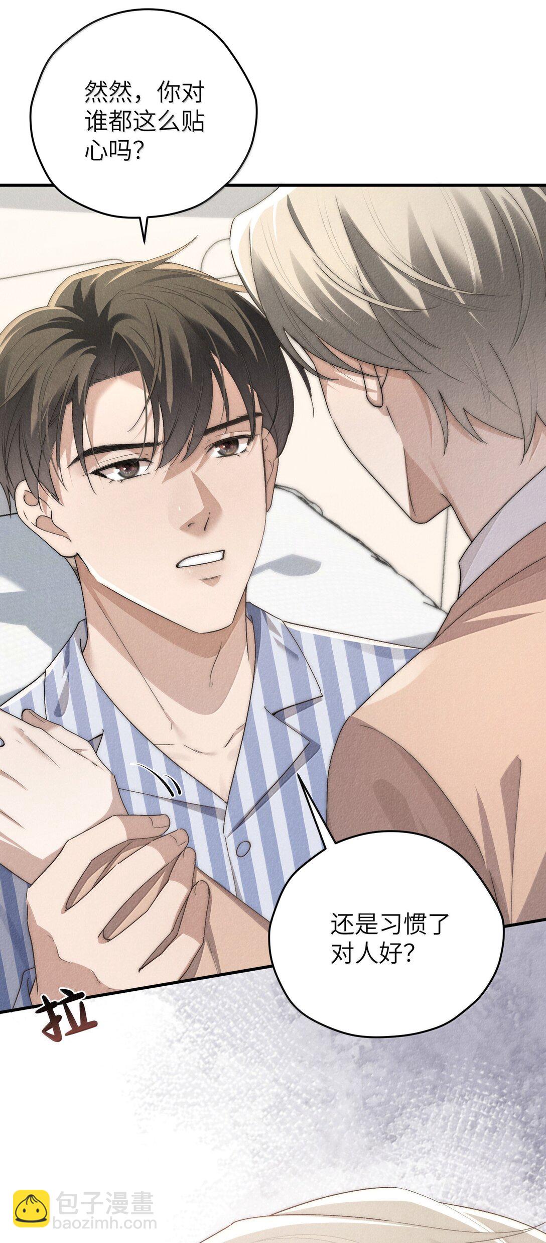 少爺不乖 - 第58話 少爺對誰都這麼體貼嗎？ - 3