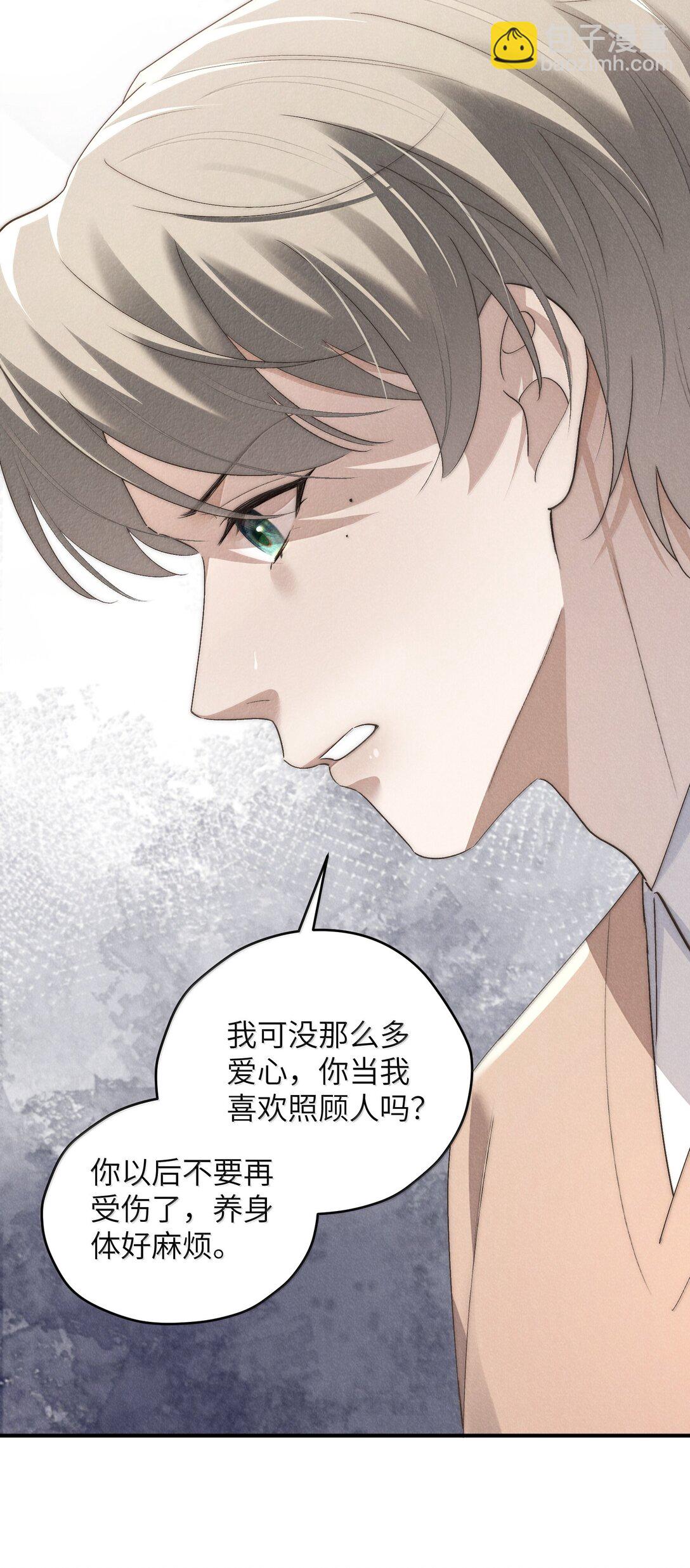 少爺不乖 - 第58話 少爺對誰都這麼體貼嗎？ - 4