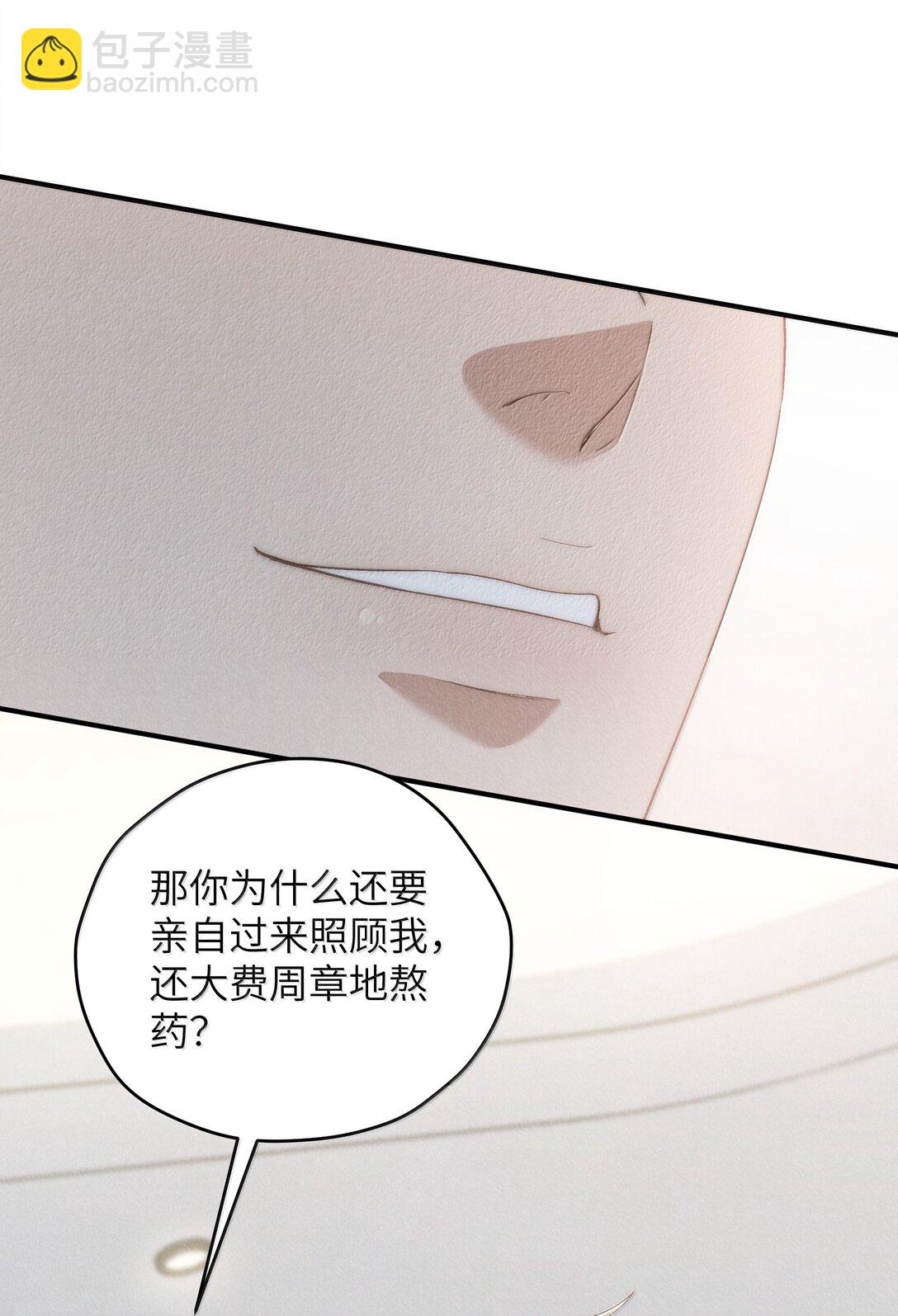 少爺不乖 - 第58話 少爺對誰都這麼體貼嗎？ - 5