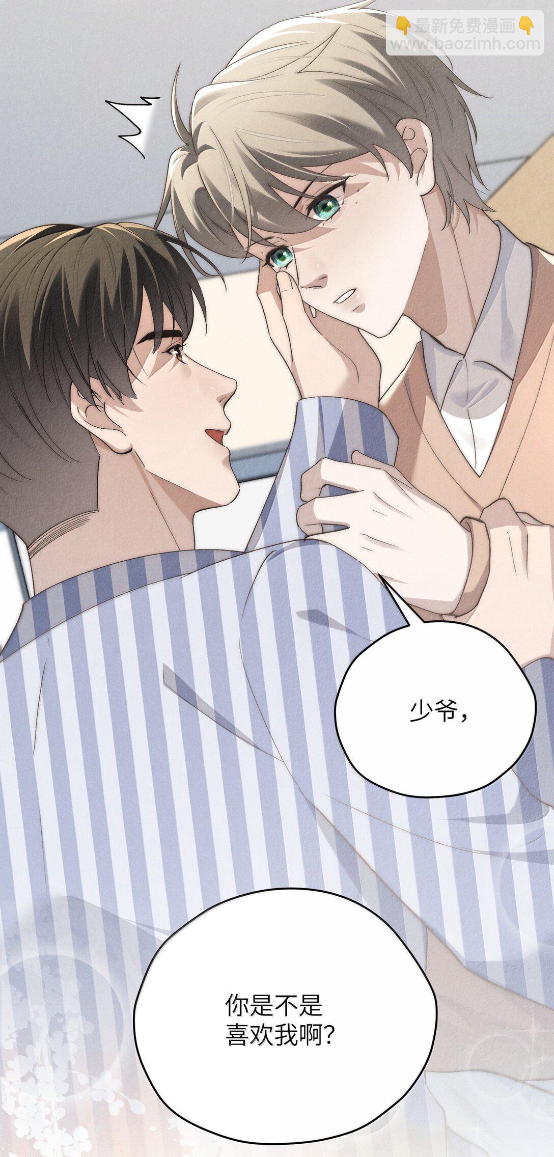 少爺不乖 - 第58話 少爺對誰都這麼體貼嗎？ - 6