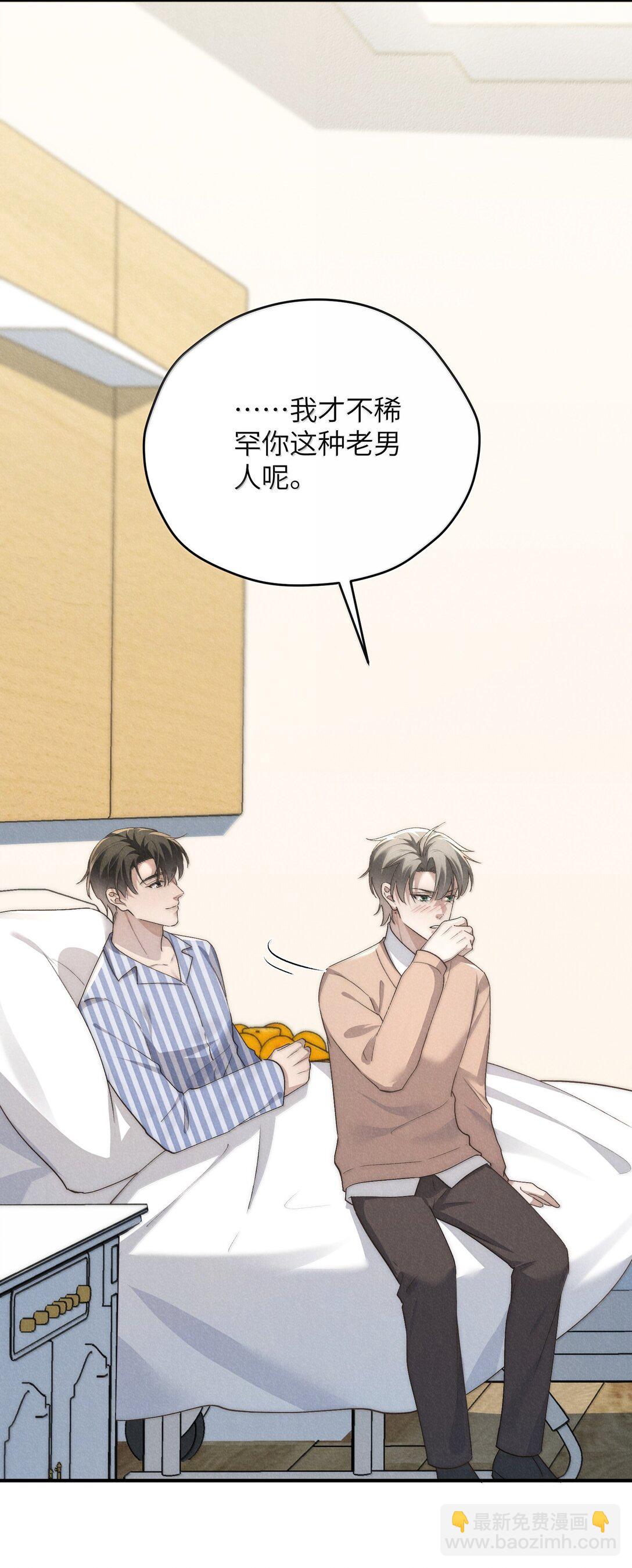 少爺不乖 - 第58話 少爺對誰都這麼體貼嗎？ - 1