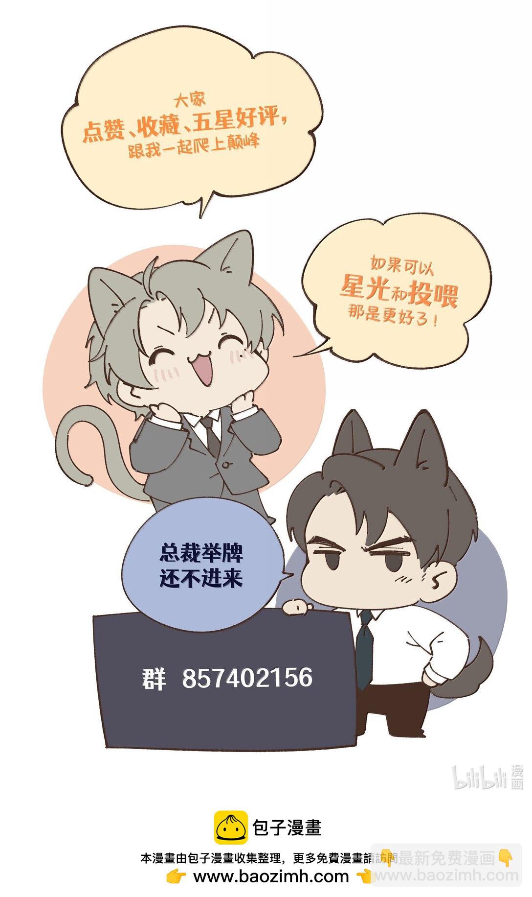 少爺不乖 - 第58話 少爺對誰都這麼體貼嗎？ - 2