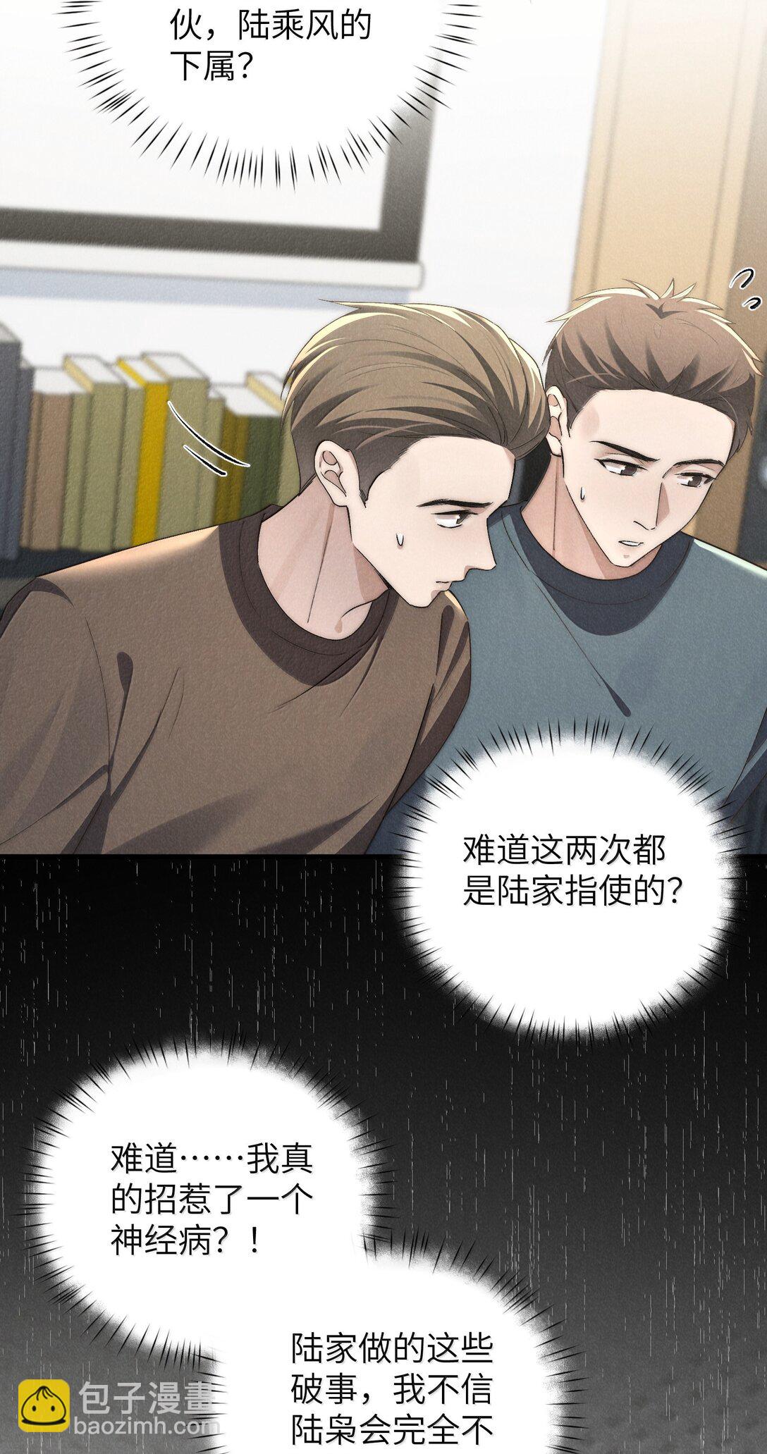 少爺不乖 - 第58話 少爺對誰都這麼體貼嗎？ - 4
