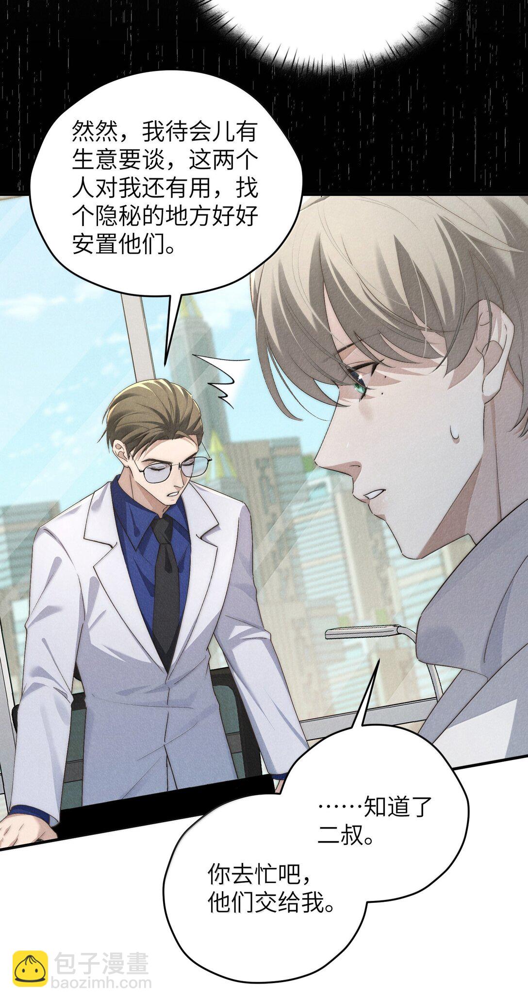 少爺不乖 - 第58話 少爺對誰都這麼體貼嗎？ - 6