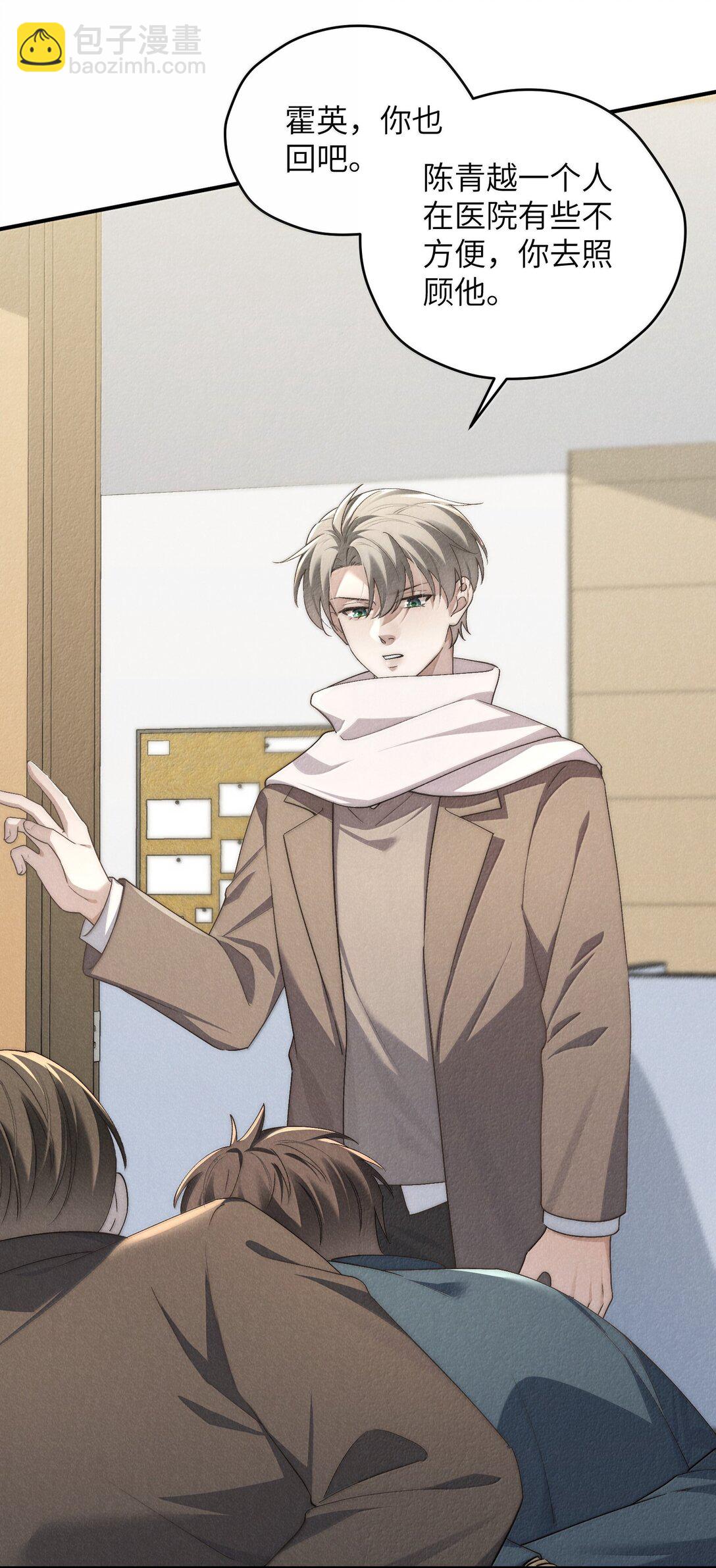 少爺不乖 - 第58話 少爺對誰都這麼體貼嗎？ - 7