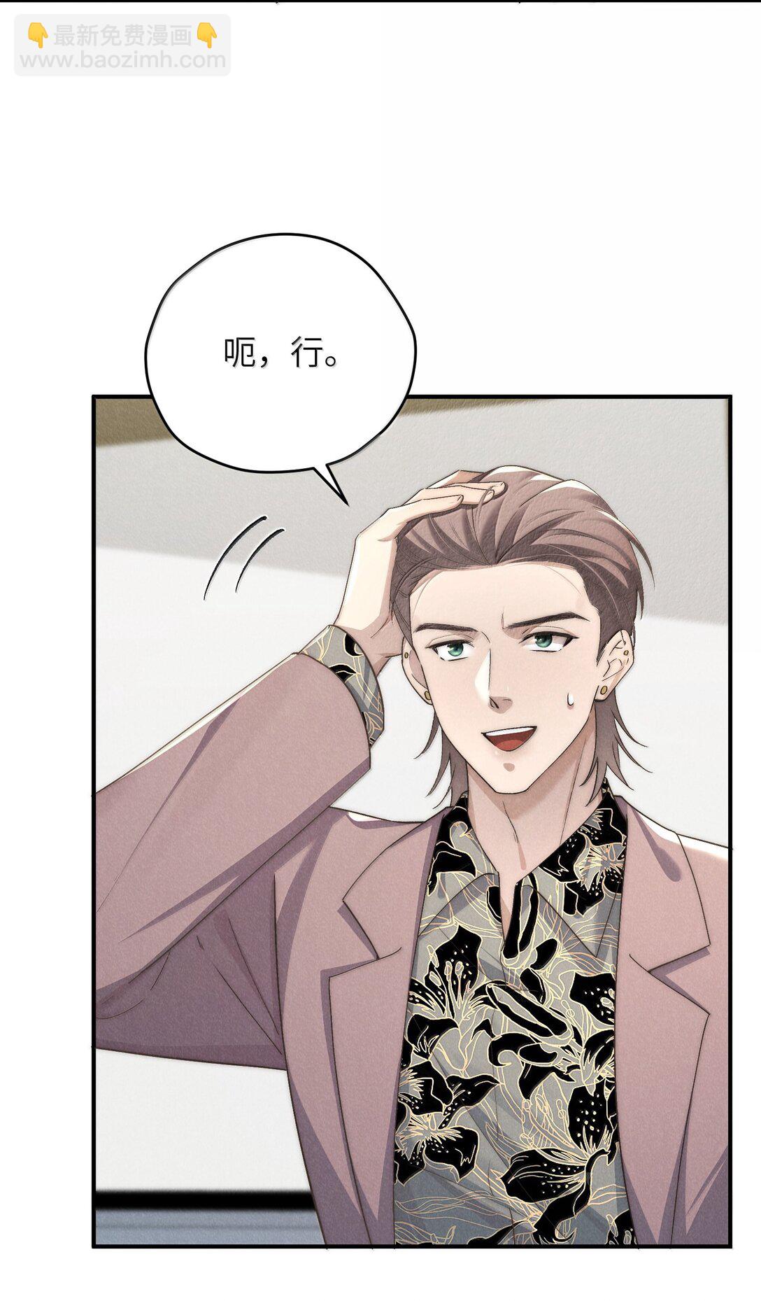 少爺不乖 - 第58話 少爺對誰都這麼體貼嗎？ - 1