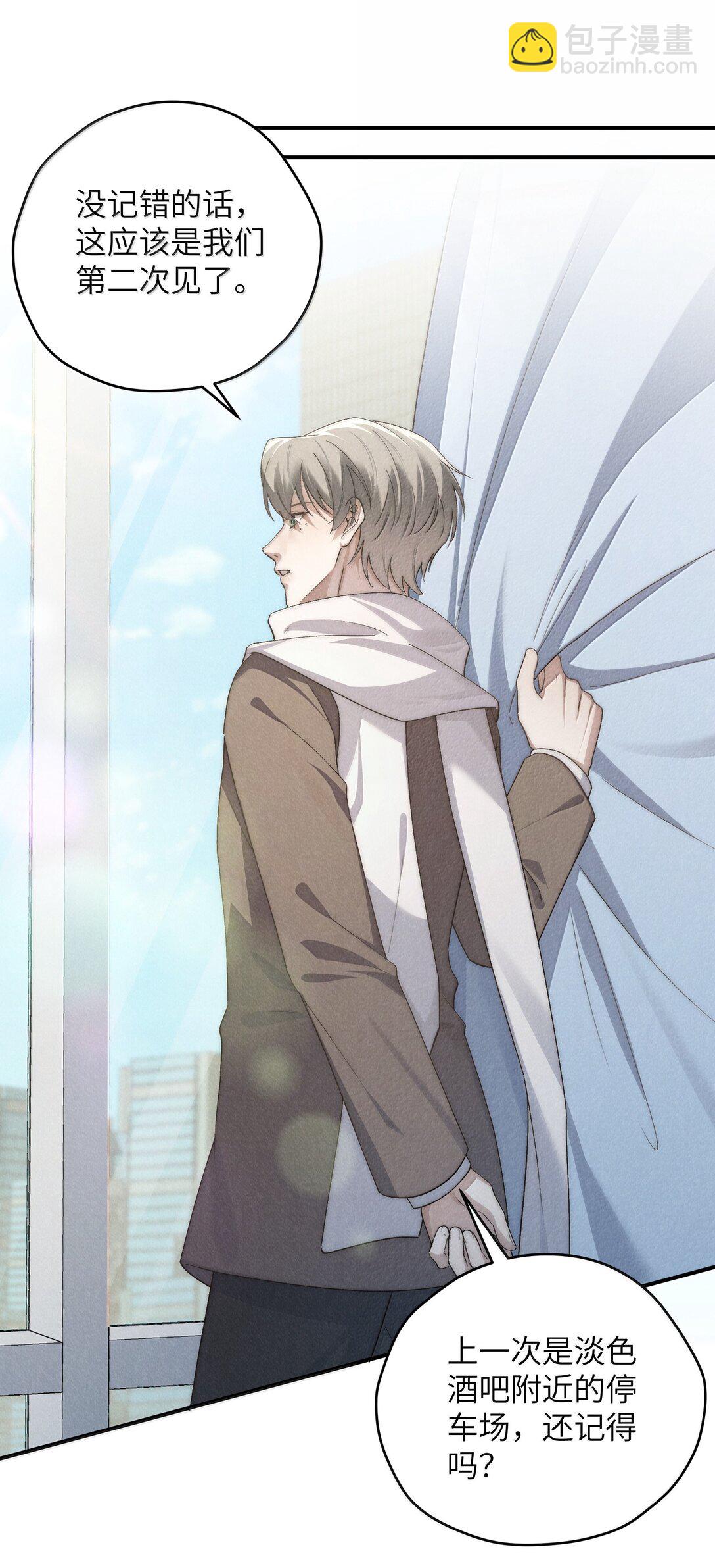 少爺不乖 - 第58話 少爺對誰都這麼體貼嗎？ - 2