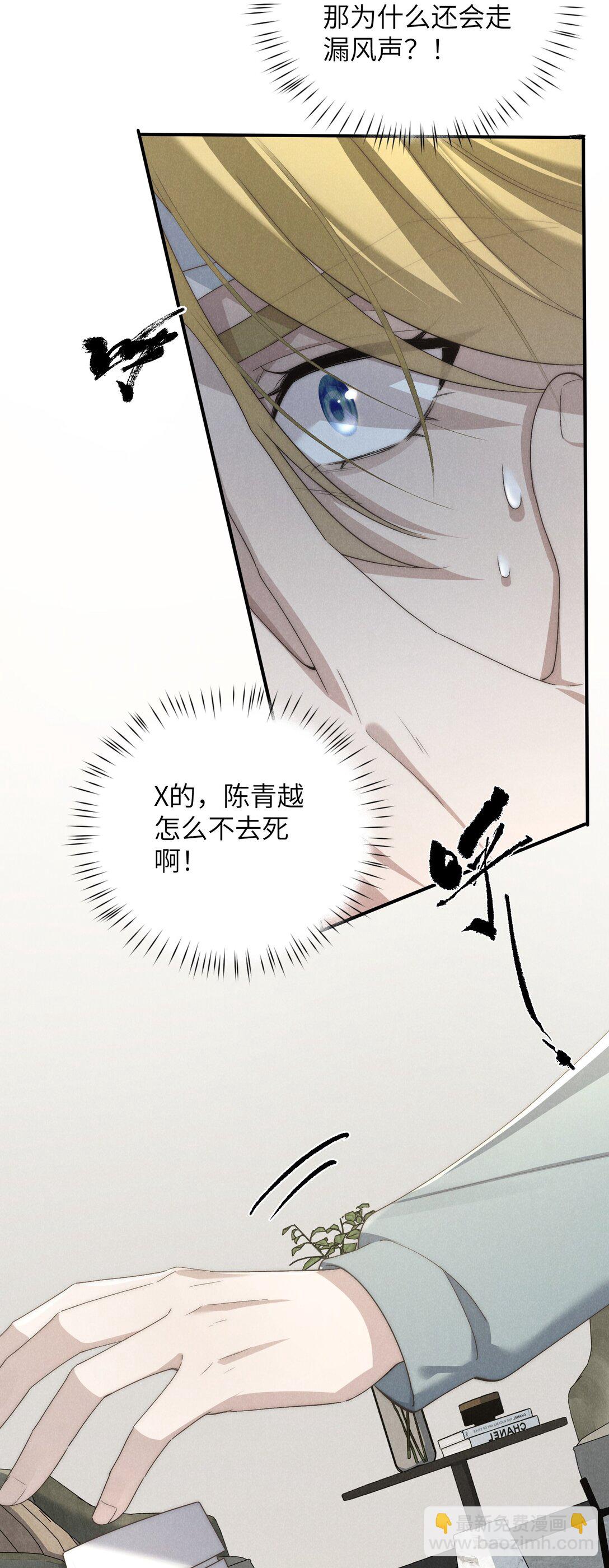 少爺不乖 - 第60話 這層窗戶紙，得他來捅破才行 - 2