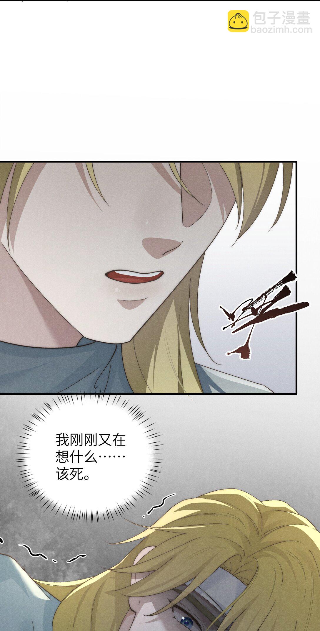 少爺不乖 - 第60話 這層窗戶紙，得他來捅破才行 - 4