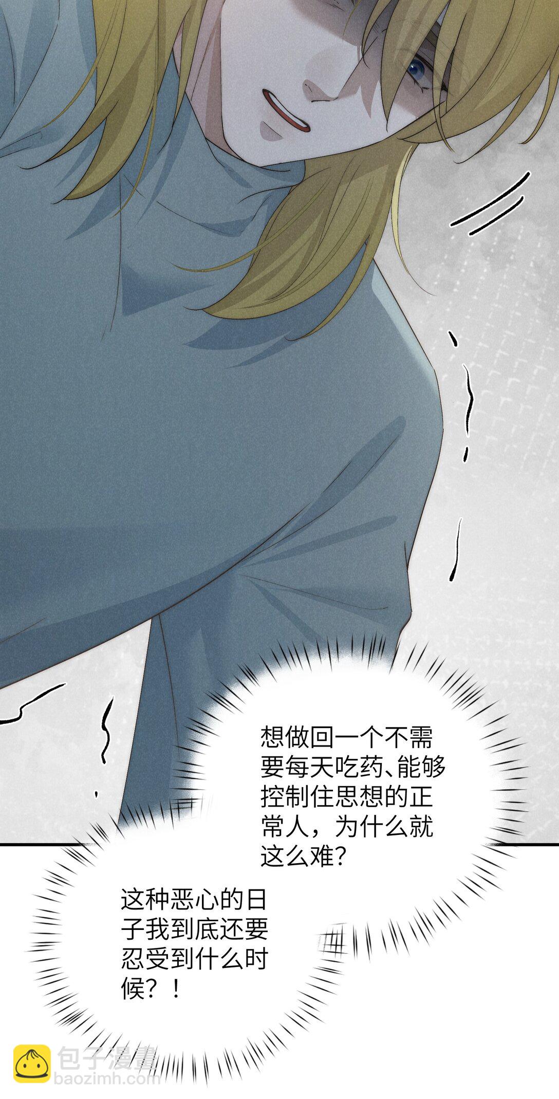 少爺不乖 - 第60話 這層窗戶紙，得他來捅破才行 - 5