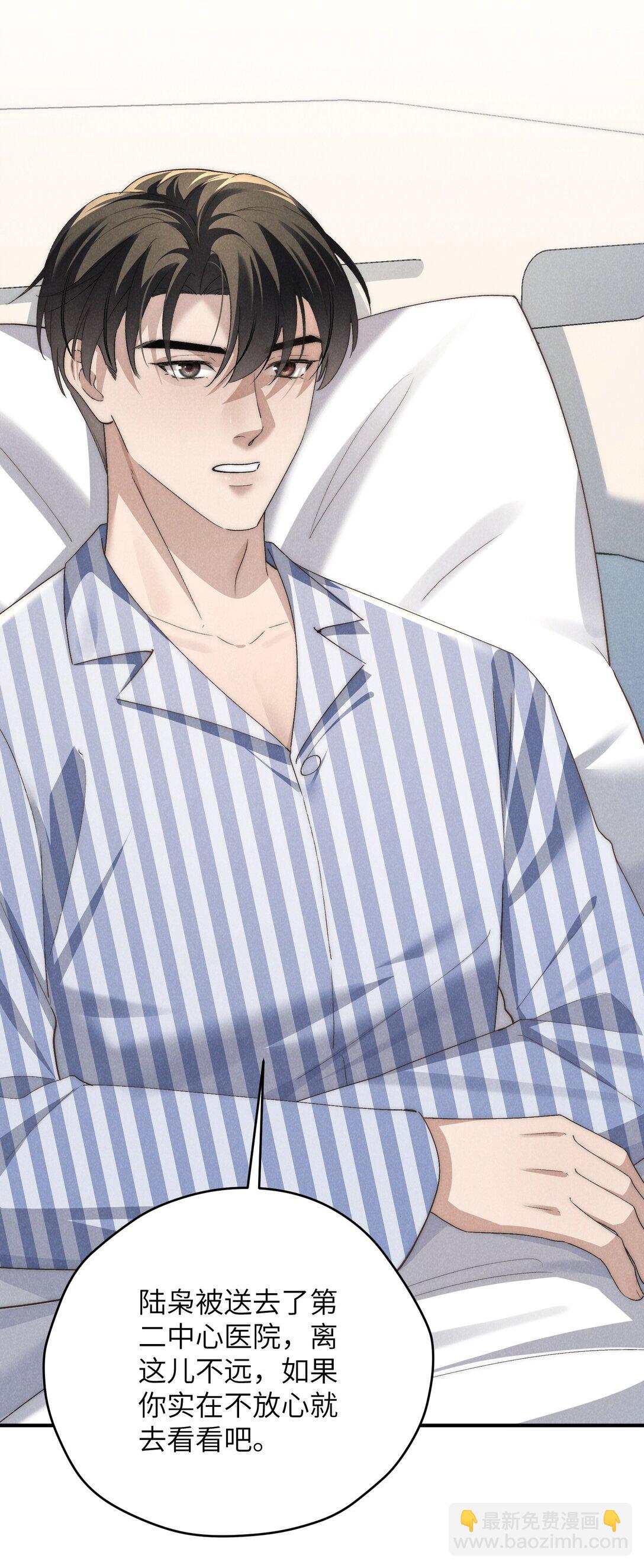 少爺不乖 - 第60話 這層窗戶紙，得他來捅破才行 - 4