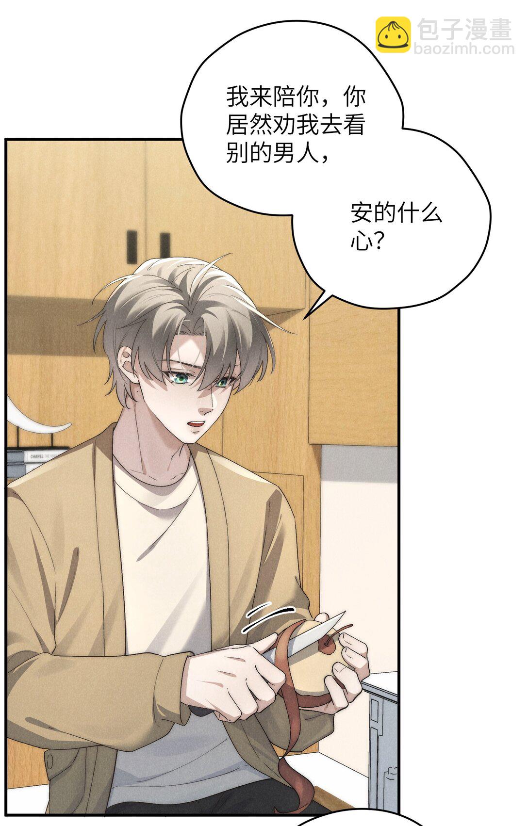 少爺不乖 - 第60話 這層窗戶紙，得他來捅破才行 - 5