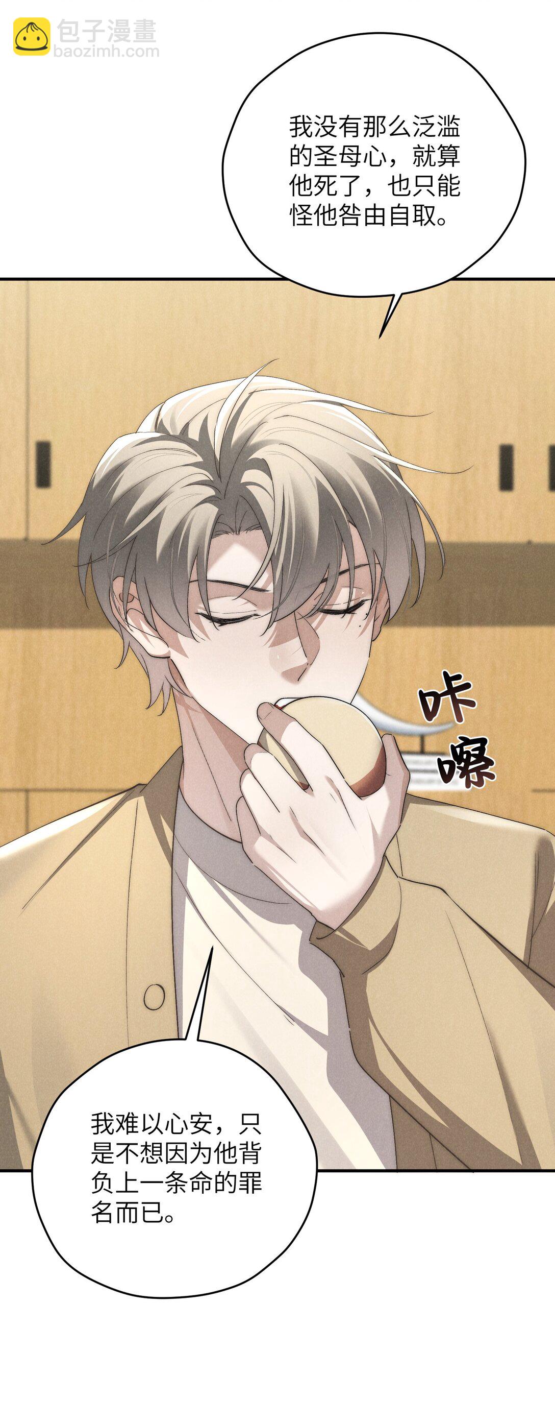 少爺不乖 - 第60話 這層窗戶紙，得他來捅破才行 - 7