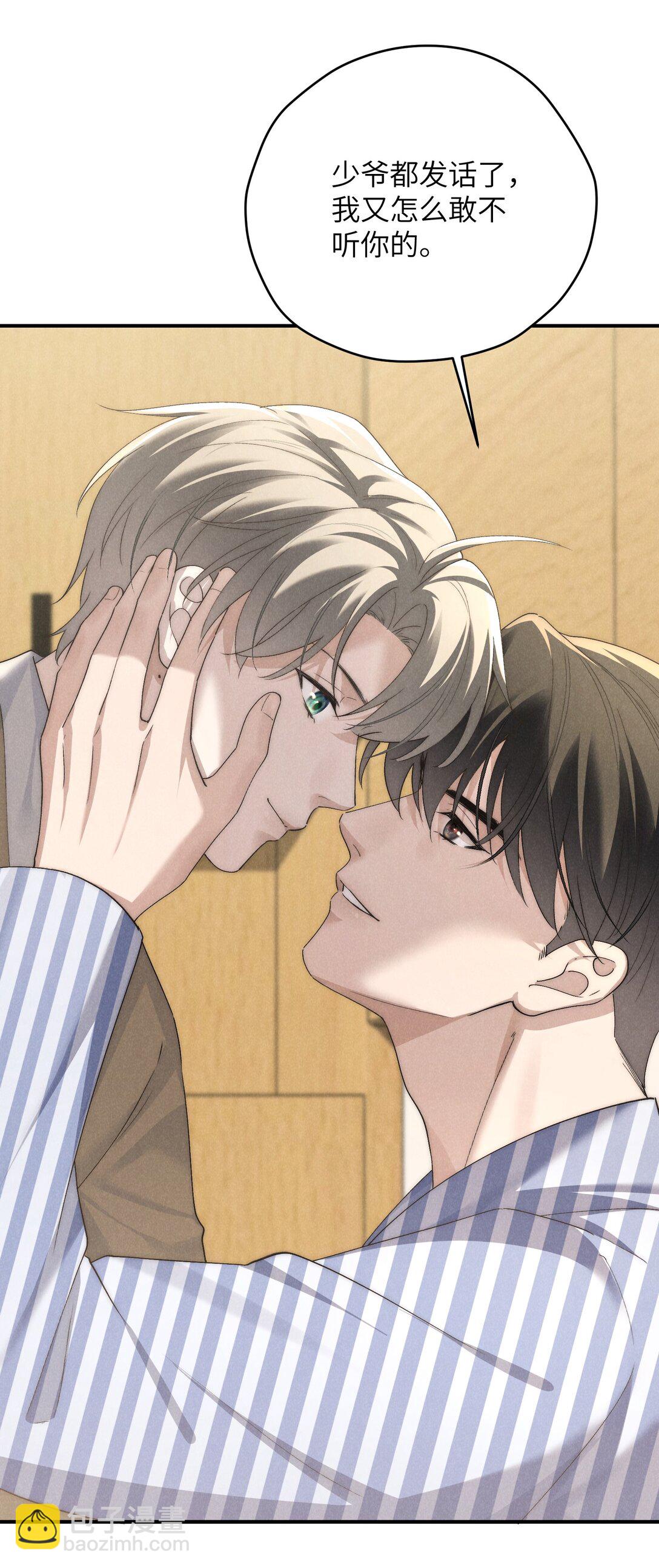 少爺不乖 - 第60話 這層窗戶紙，得他來捅破才行 - 2