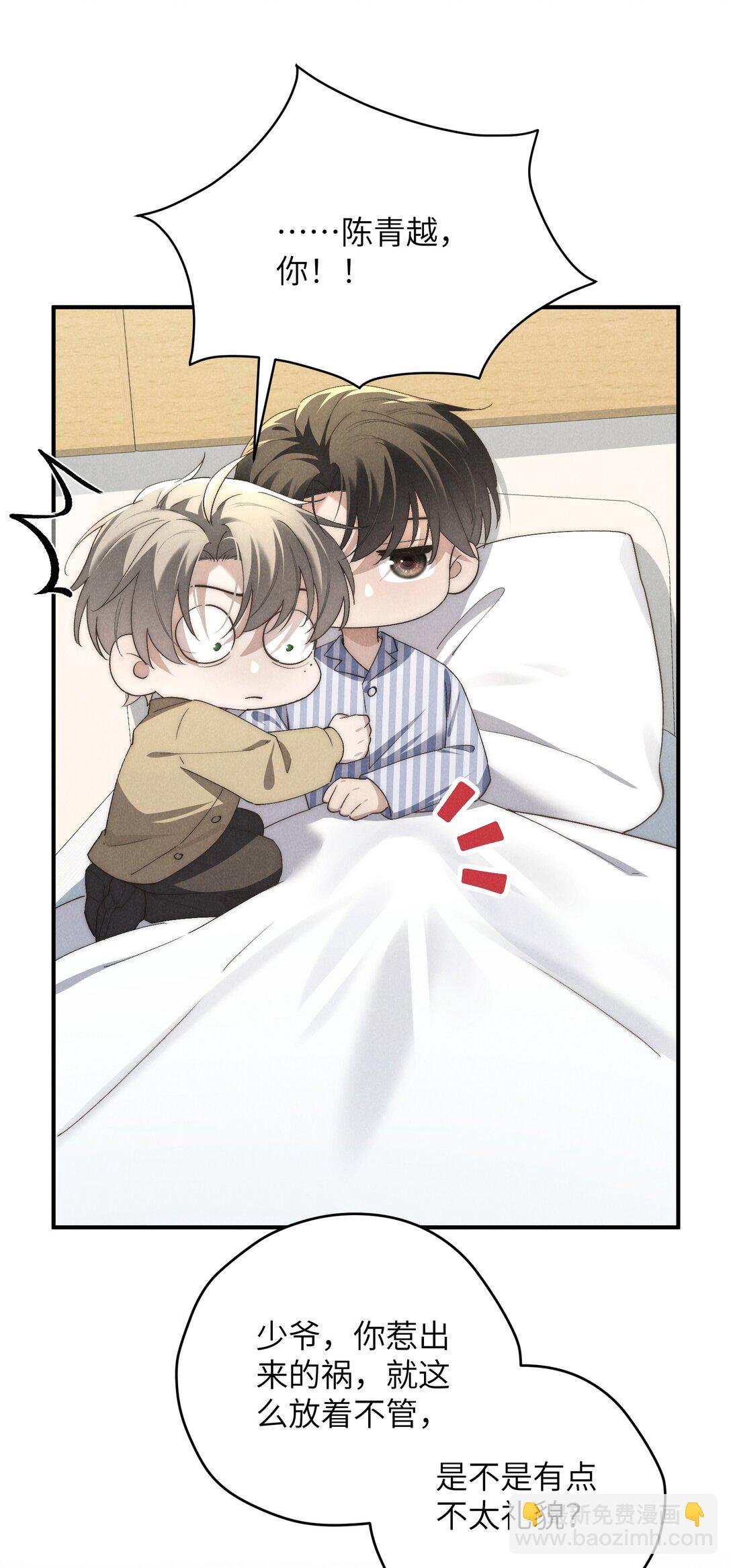 少爺不乖 - 第60話 這層窗戶紙，得他來捅破才行 - 7