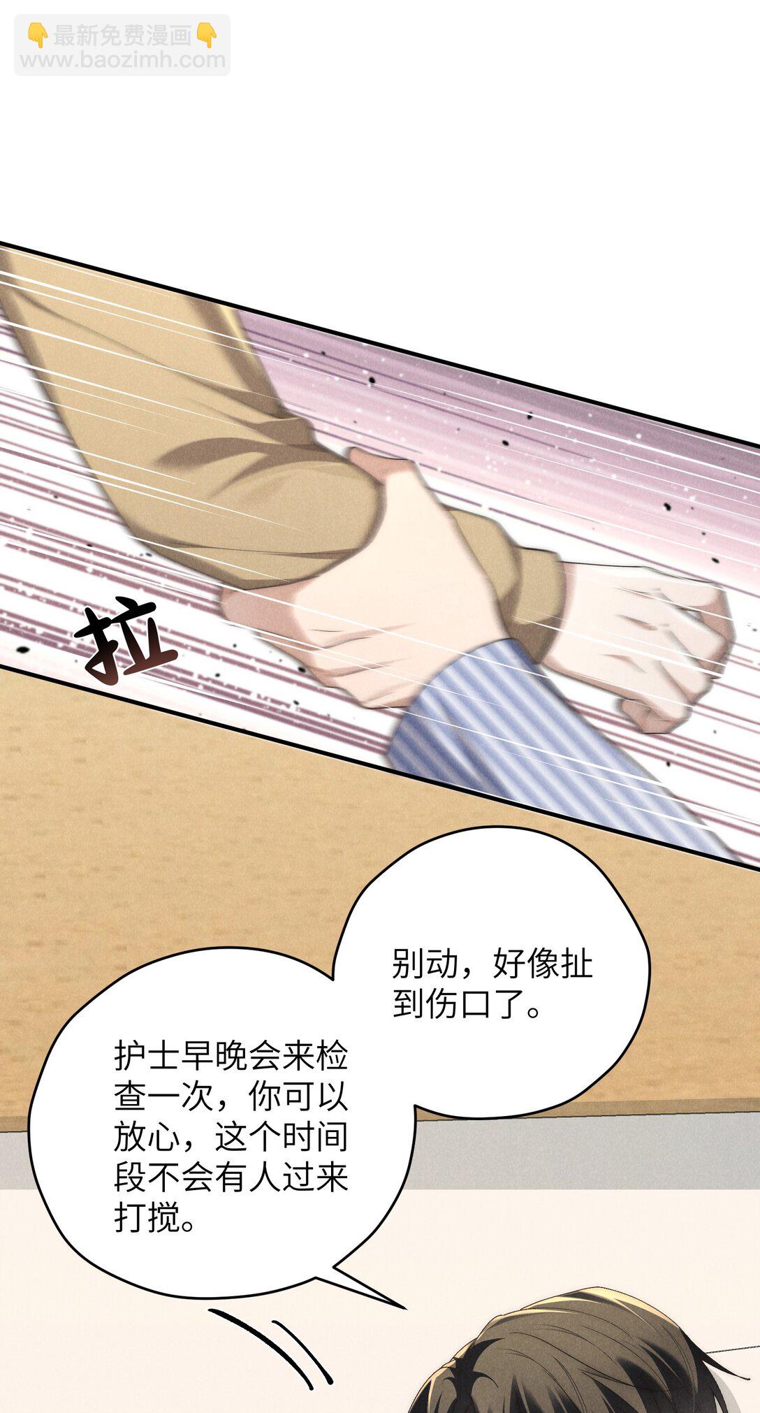 少爺不乖 - 第60話 這層窗戶紙，得他來捅破才行 - 1